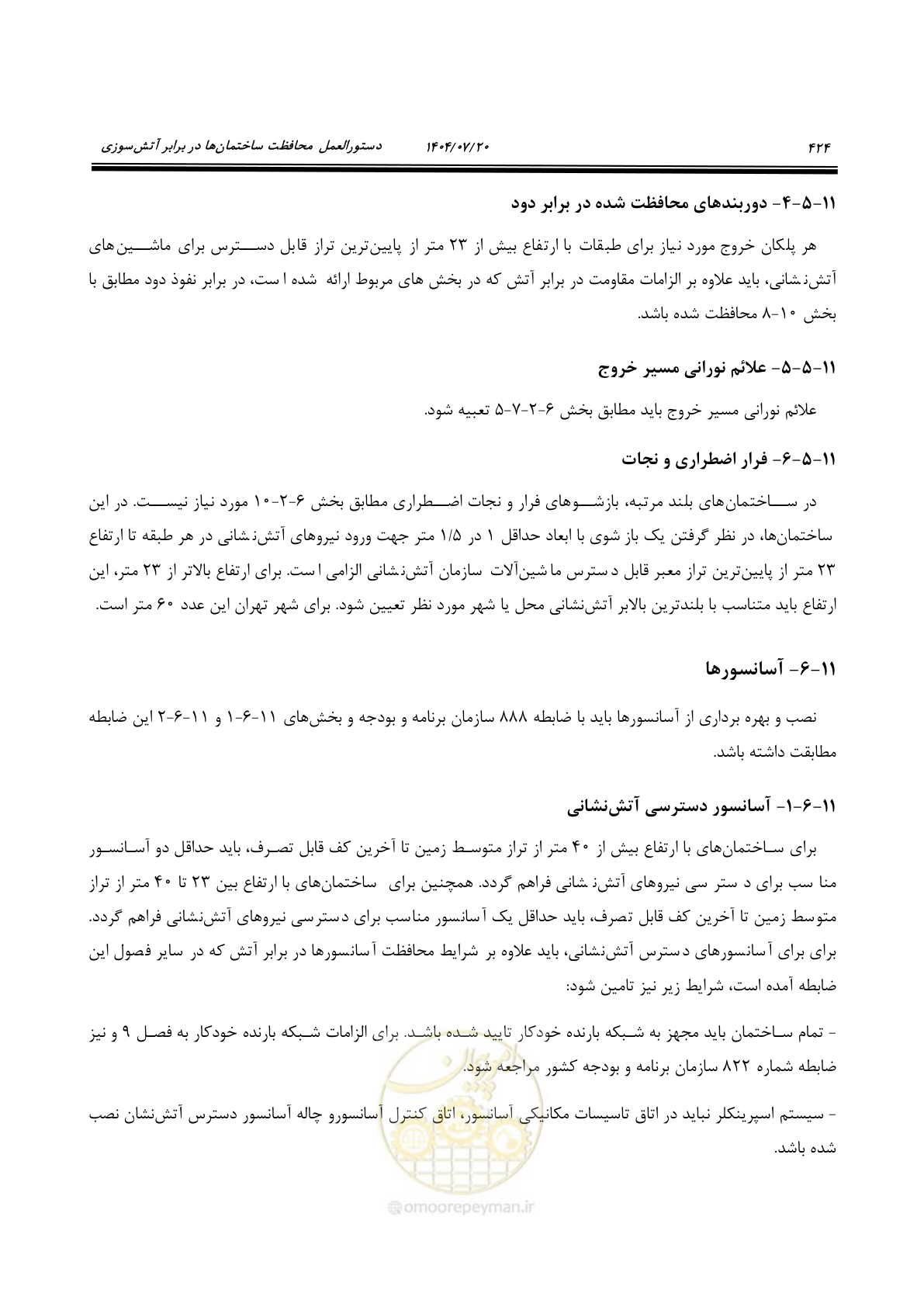 صفحه 472 از 691