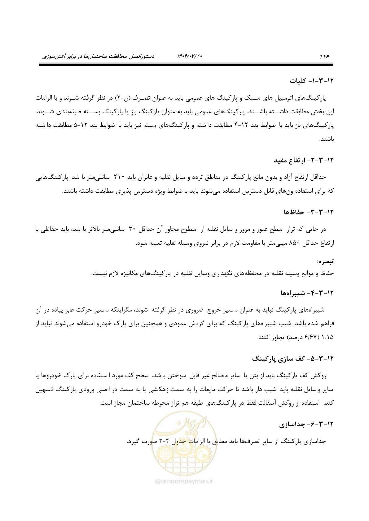صفحه 494 از 691