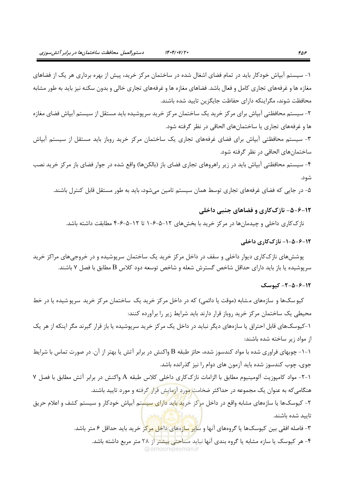 صفحه 504 از 691