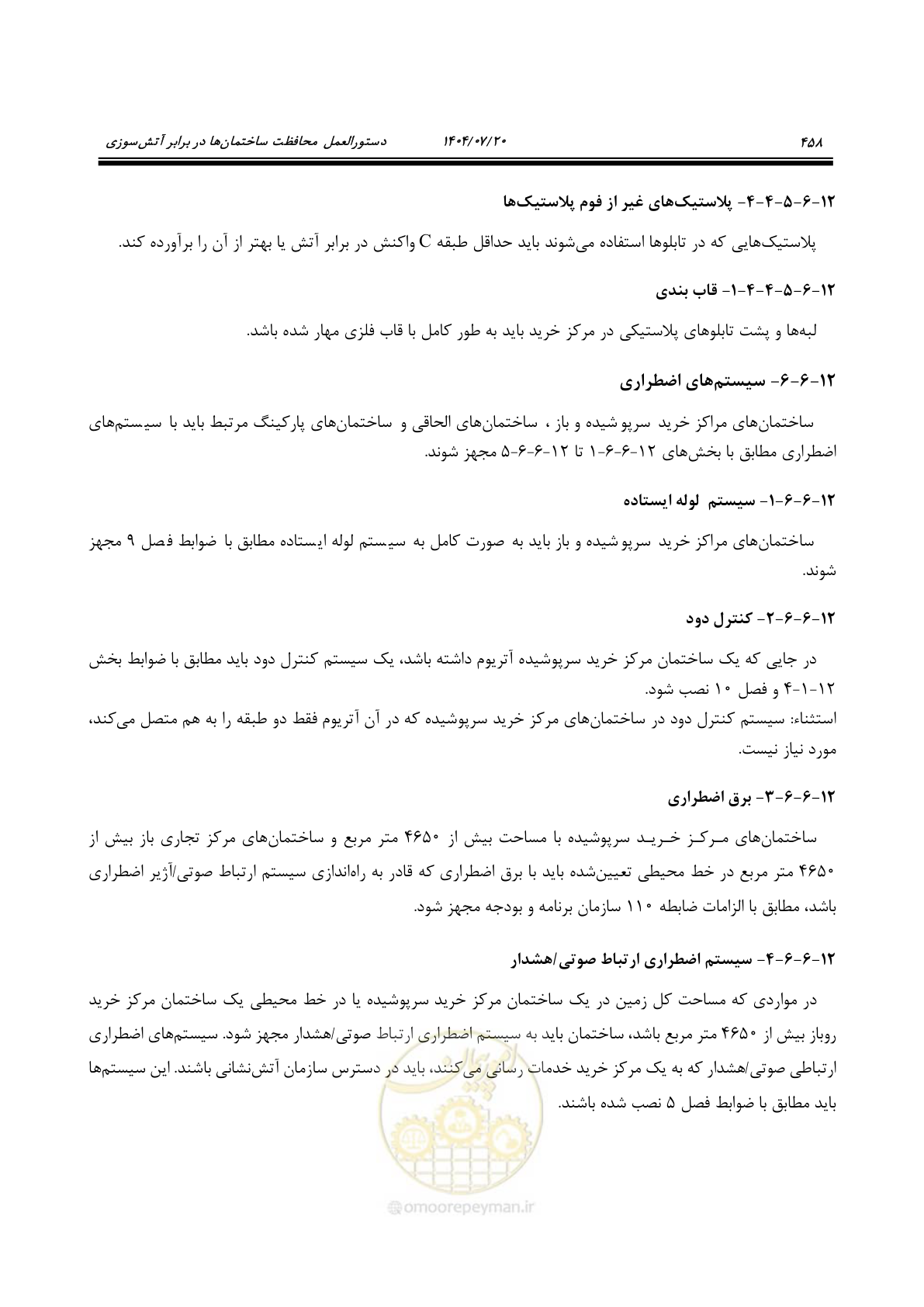 صفحه 506 از 691