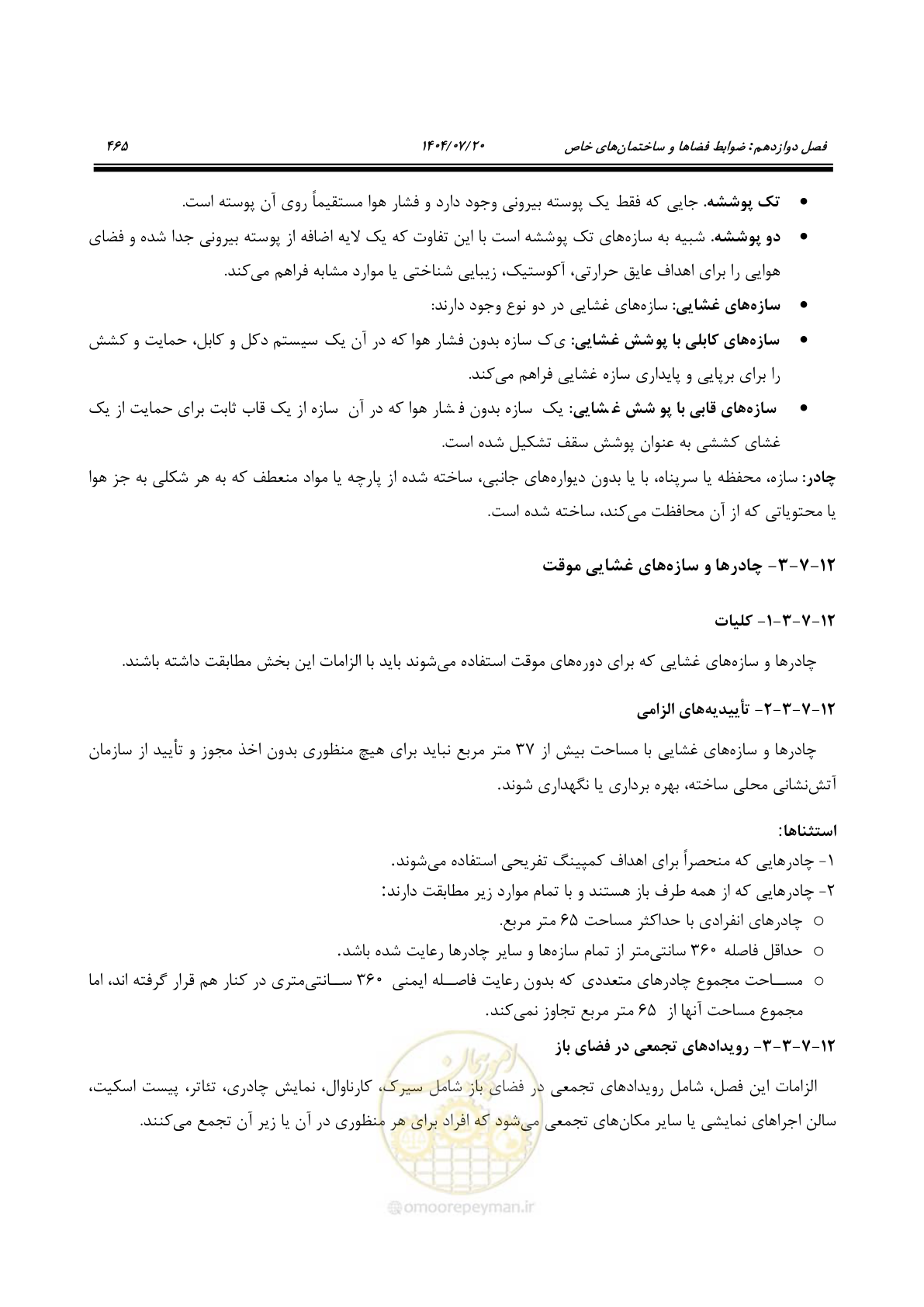 صفحه 513 از 691