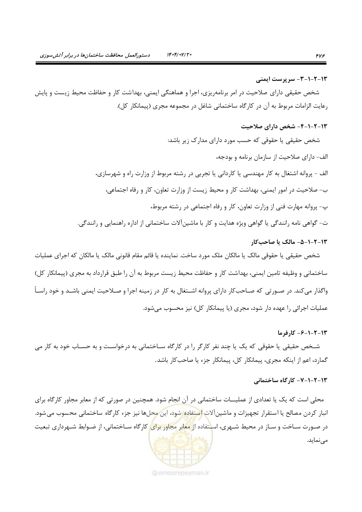 صفحه 524 از 691
