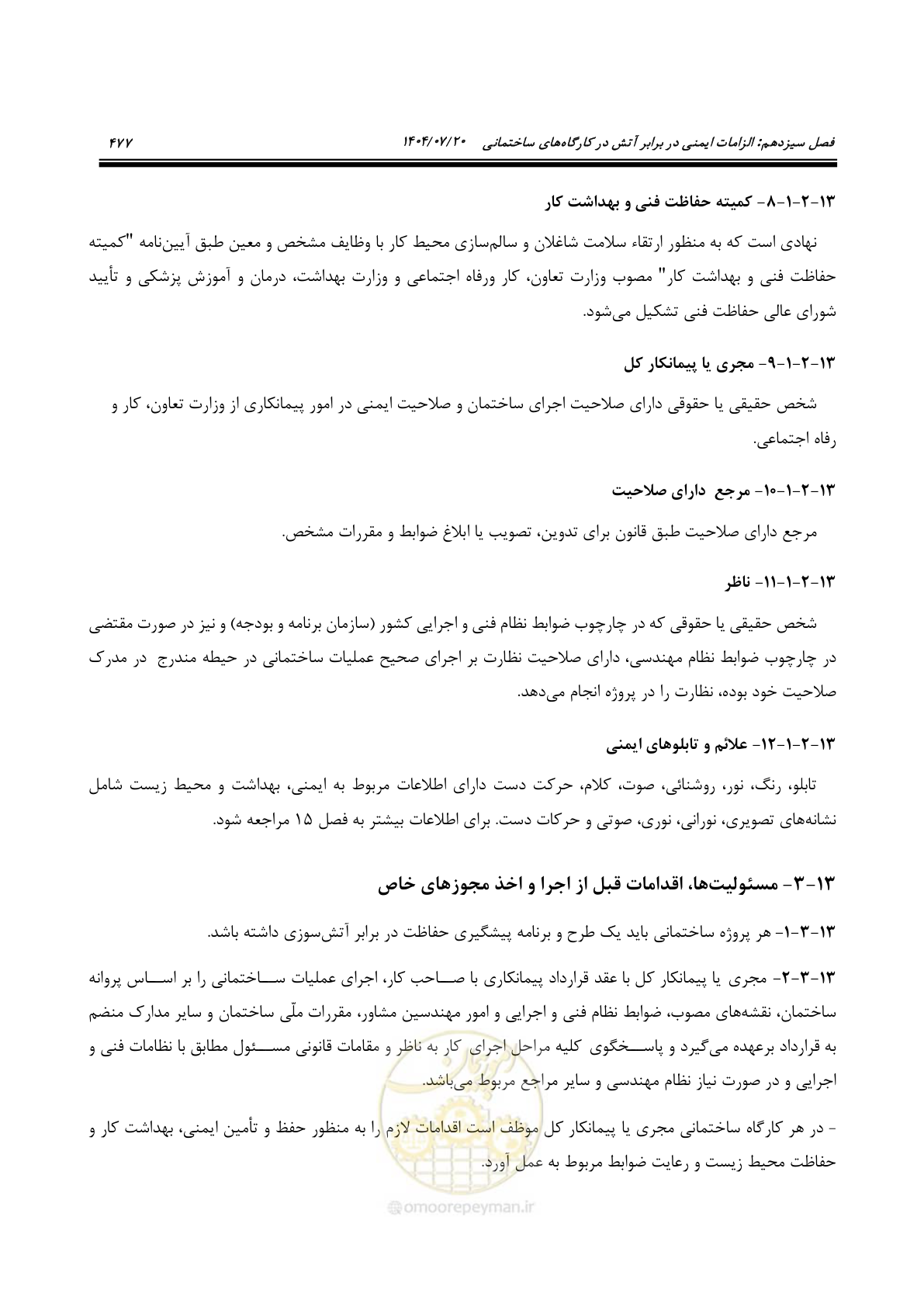 صفحه 525 از 691