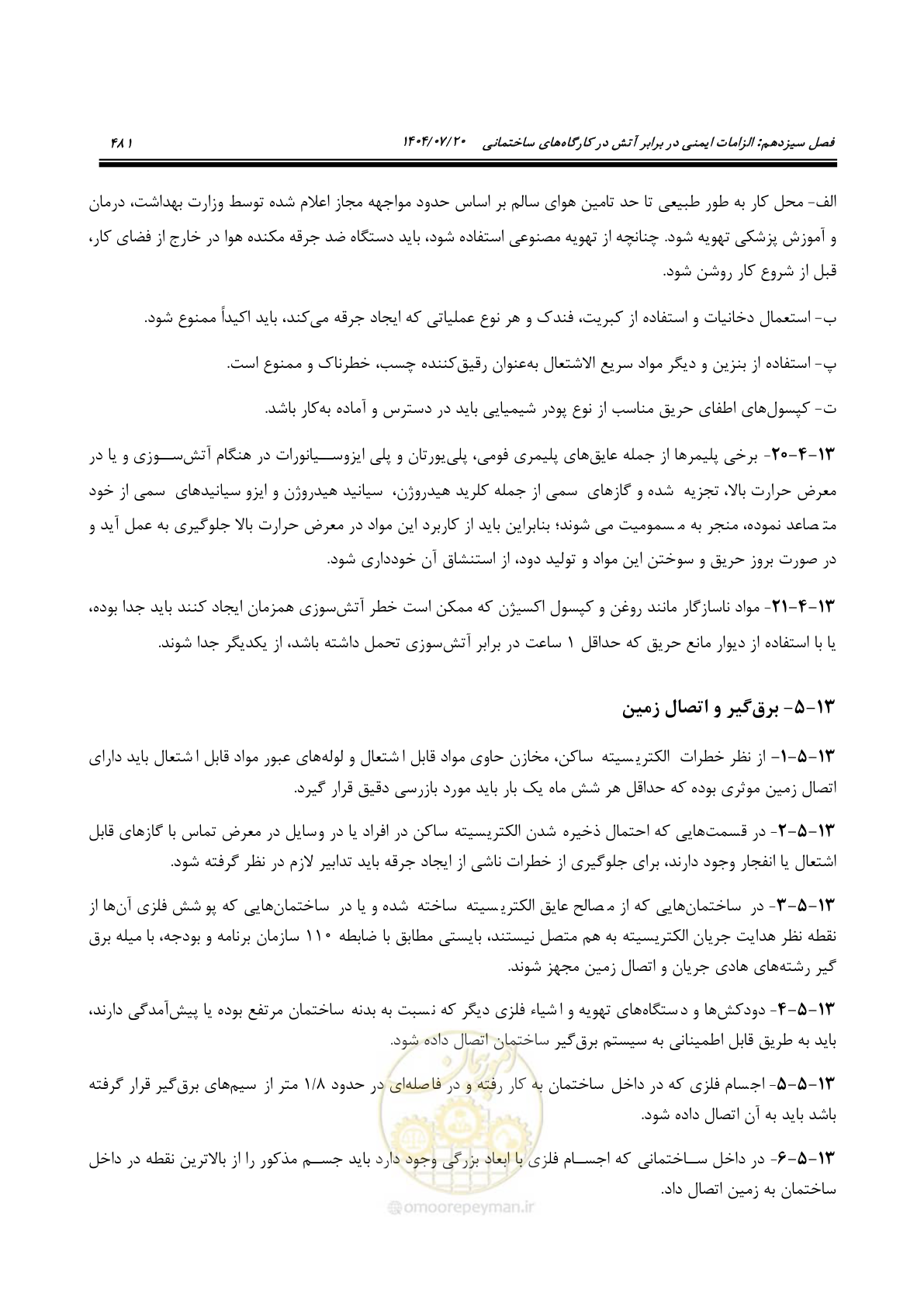 صفحه 529 از 691