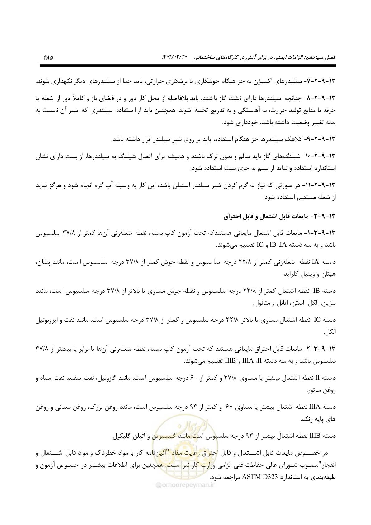 صفحه 533 از 691