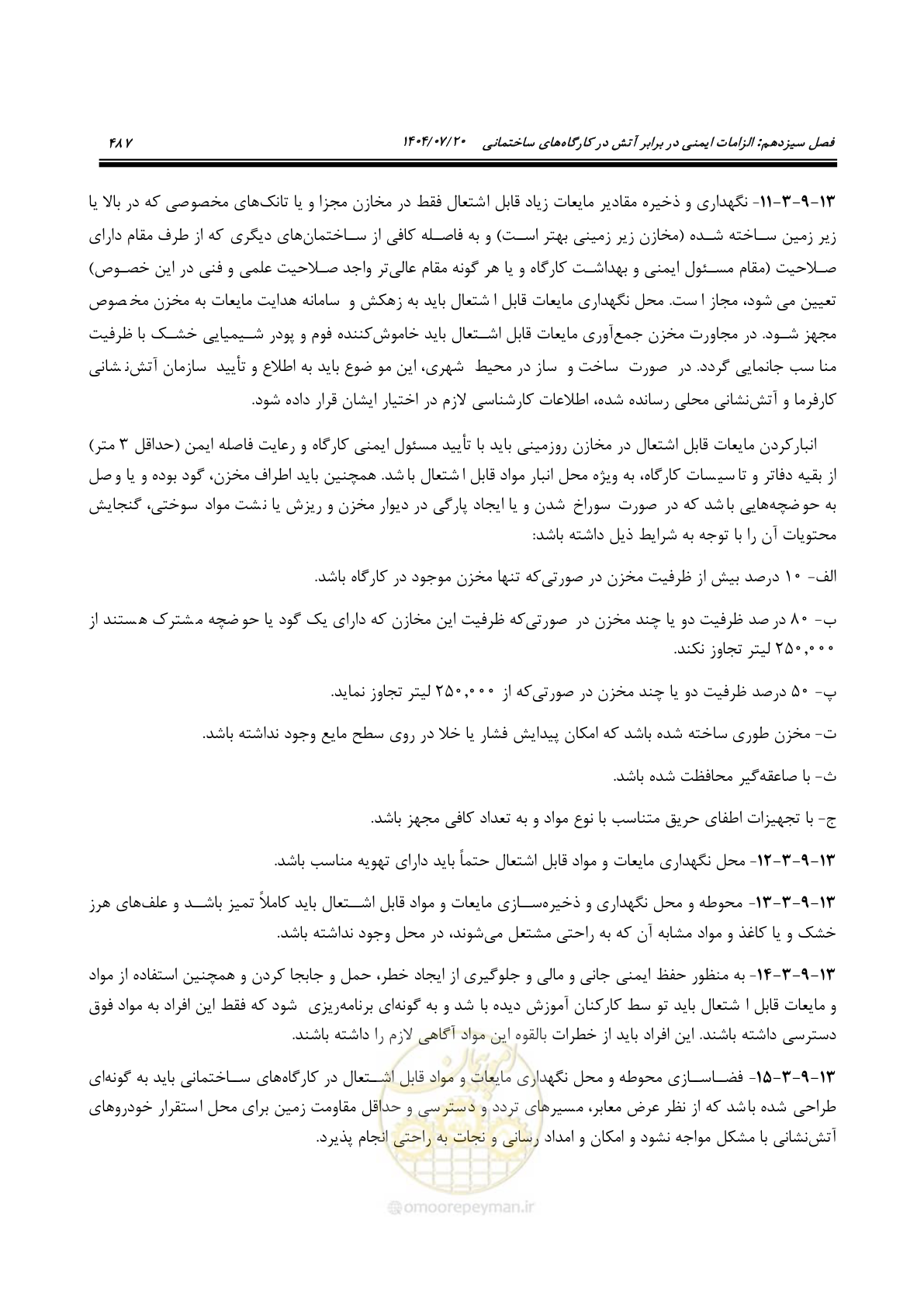 صفحه 535 از 691