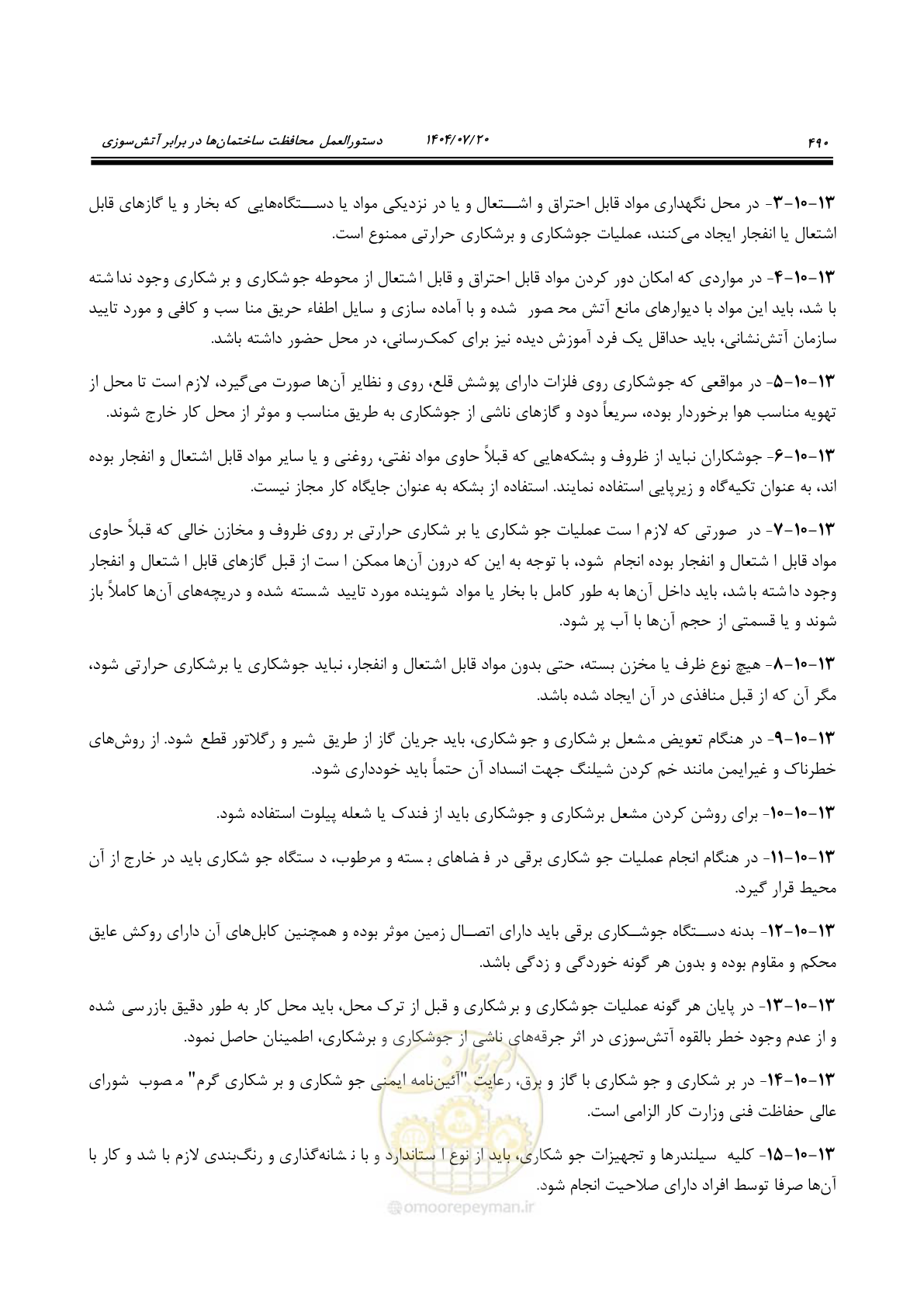 صفحه 538 از 691