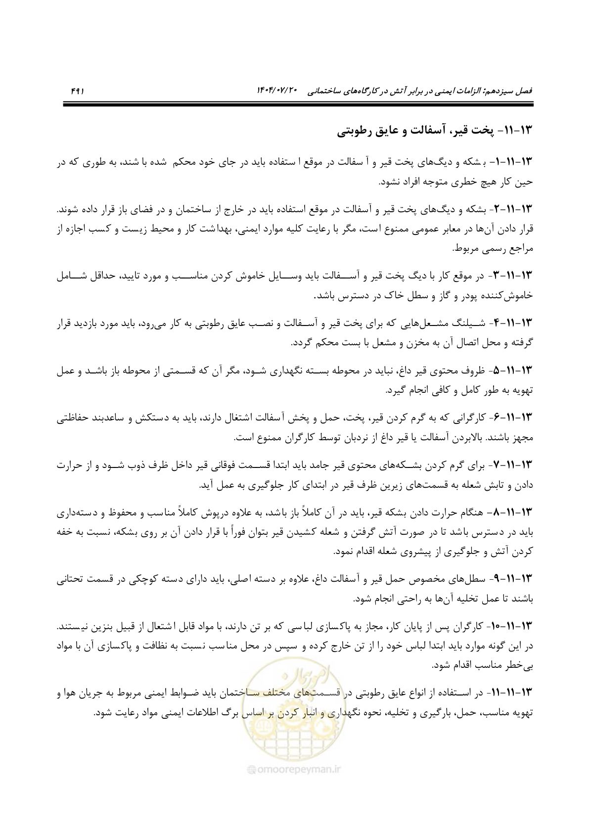 صفحه 539 از 691