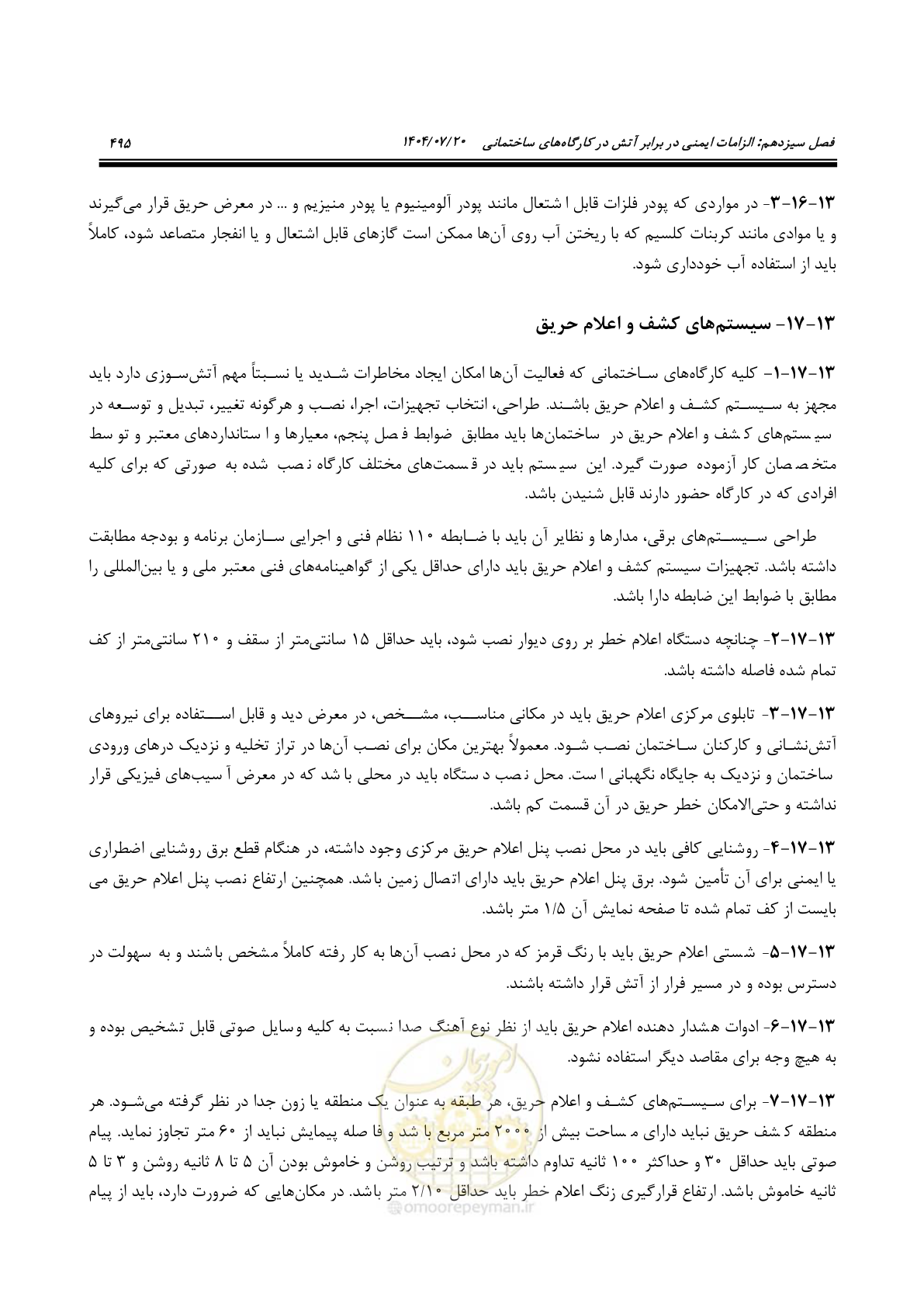 صفحه 543 از 691
