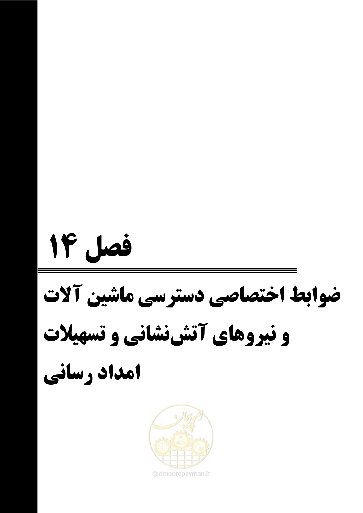 صفحه 545 از 691
