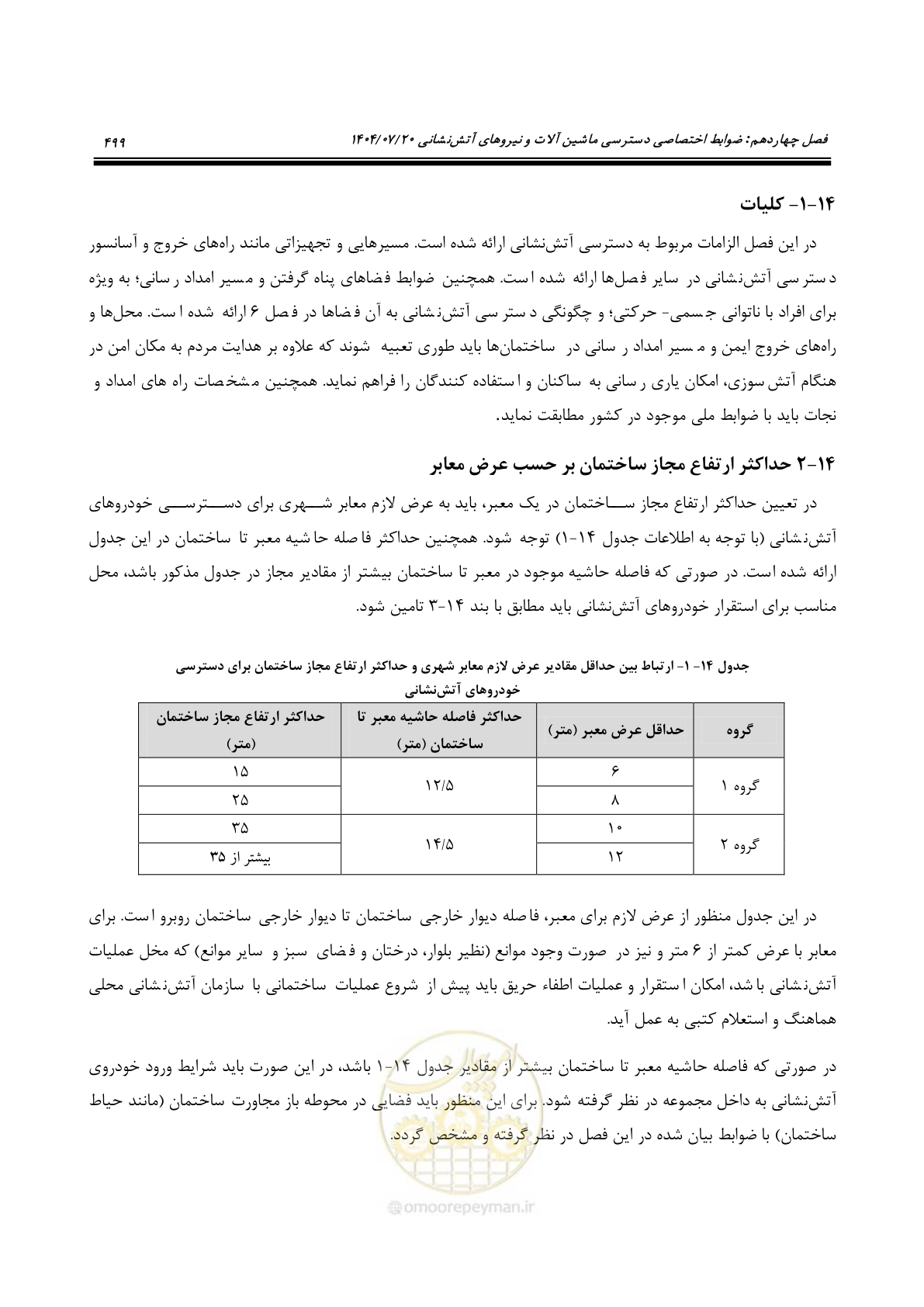 صفحه 547 از 691