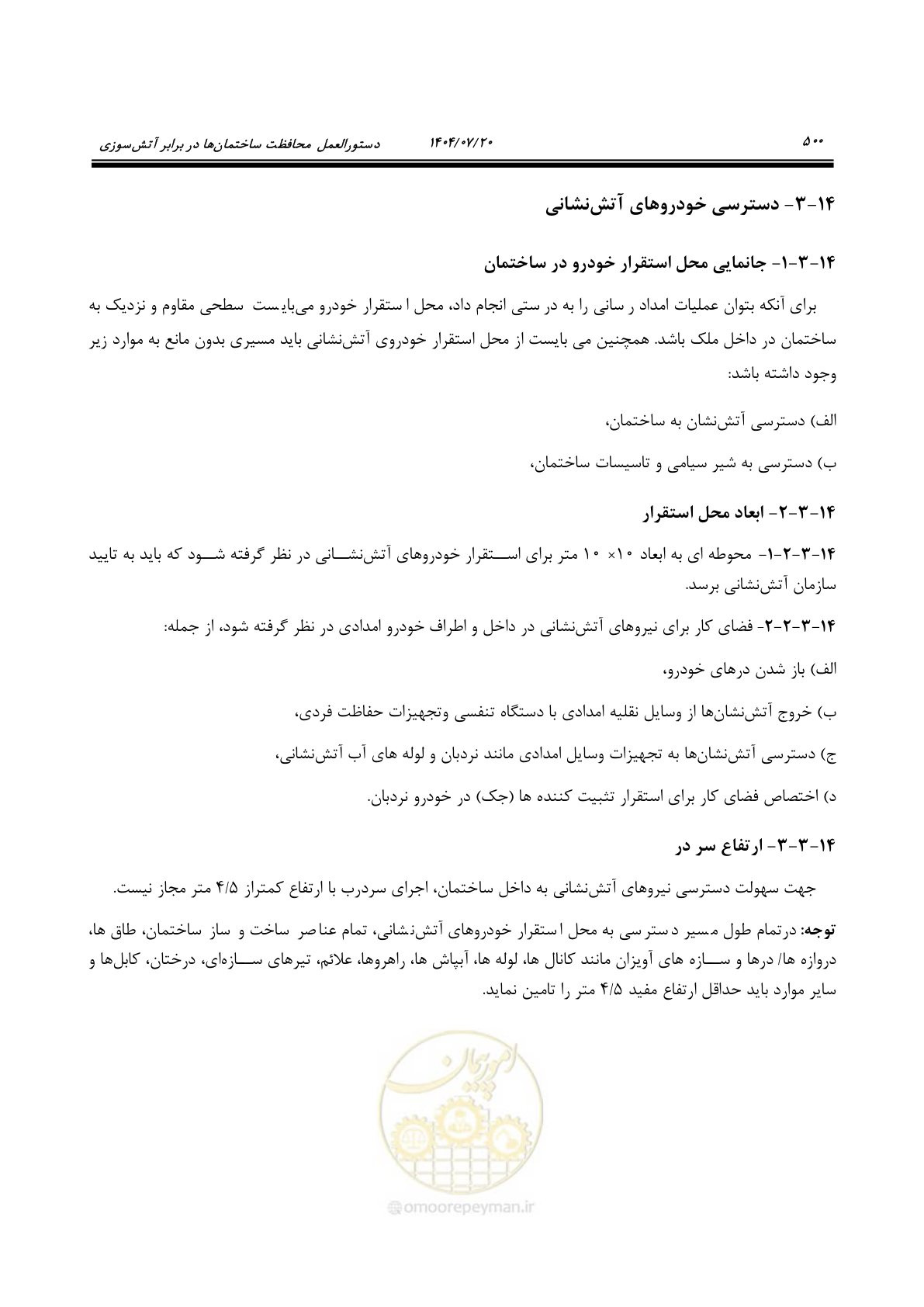 صفحه 548 از 691