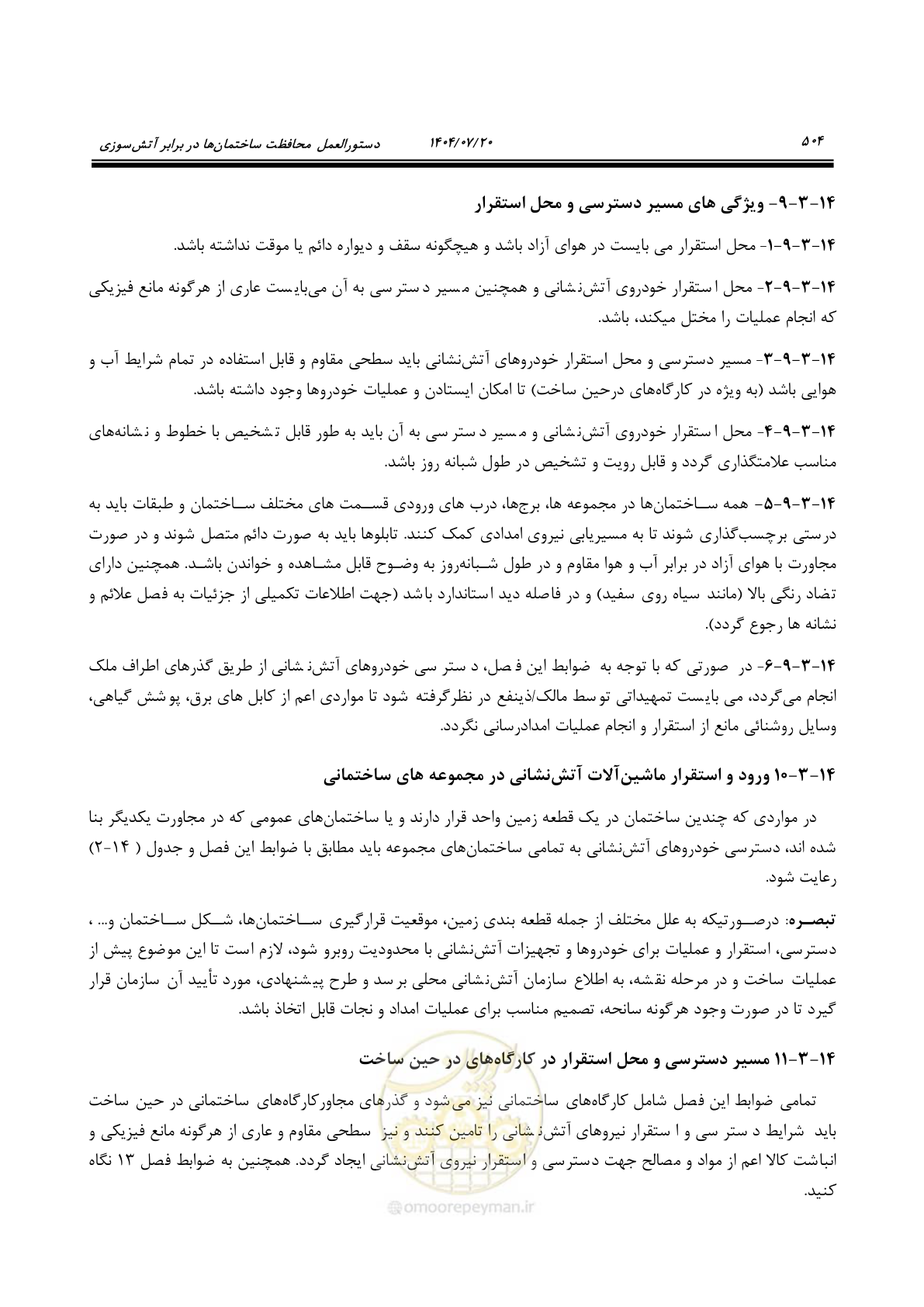 صفحه 552 از 691