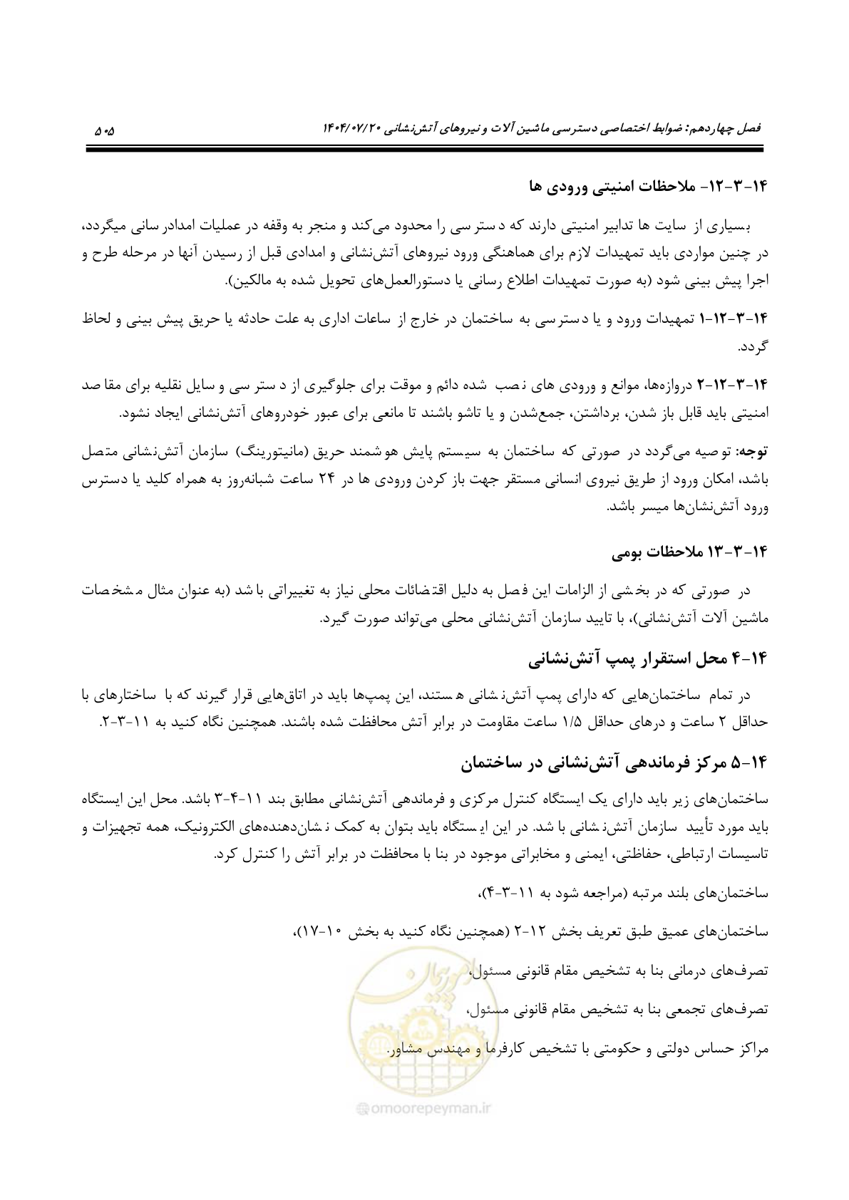 صفحه 553 از 691