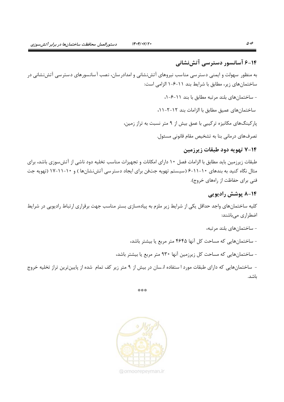 صفحه 554 از 691
