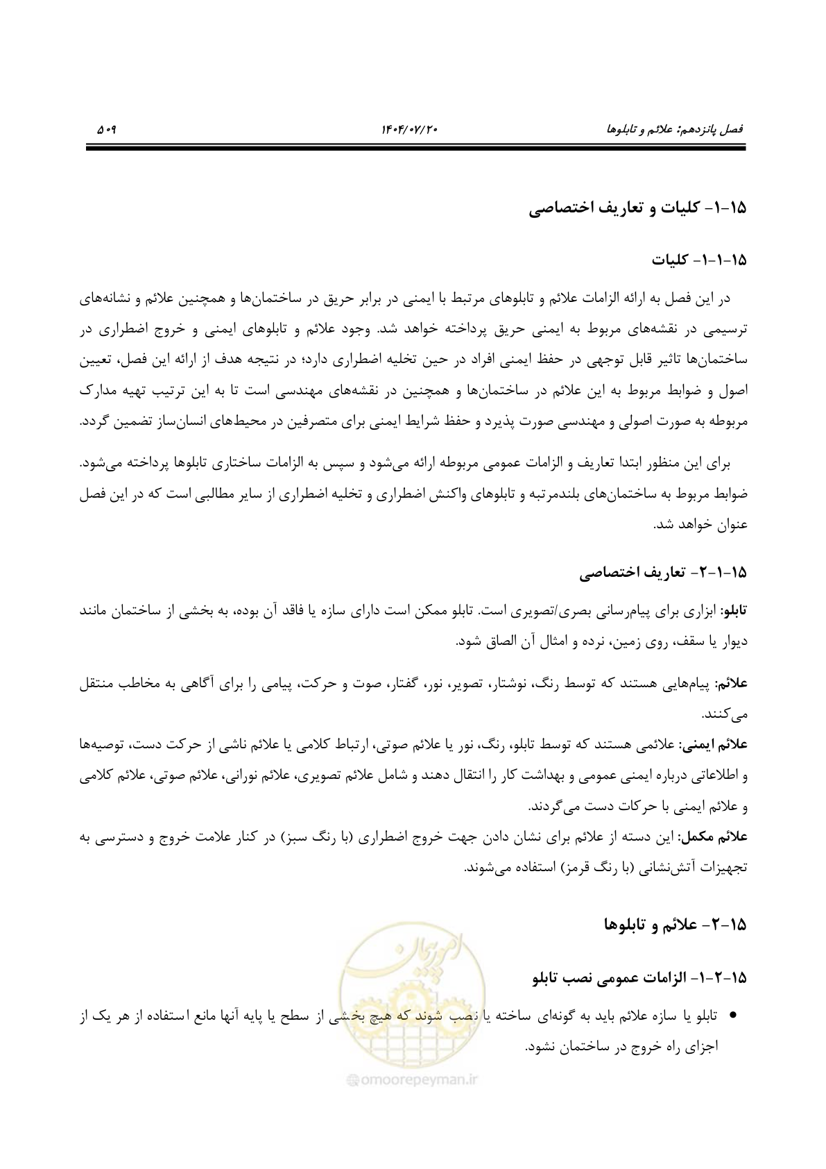 صفحه 557 از 691