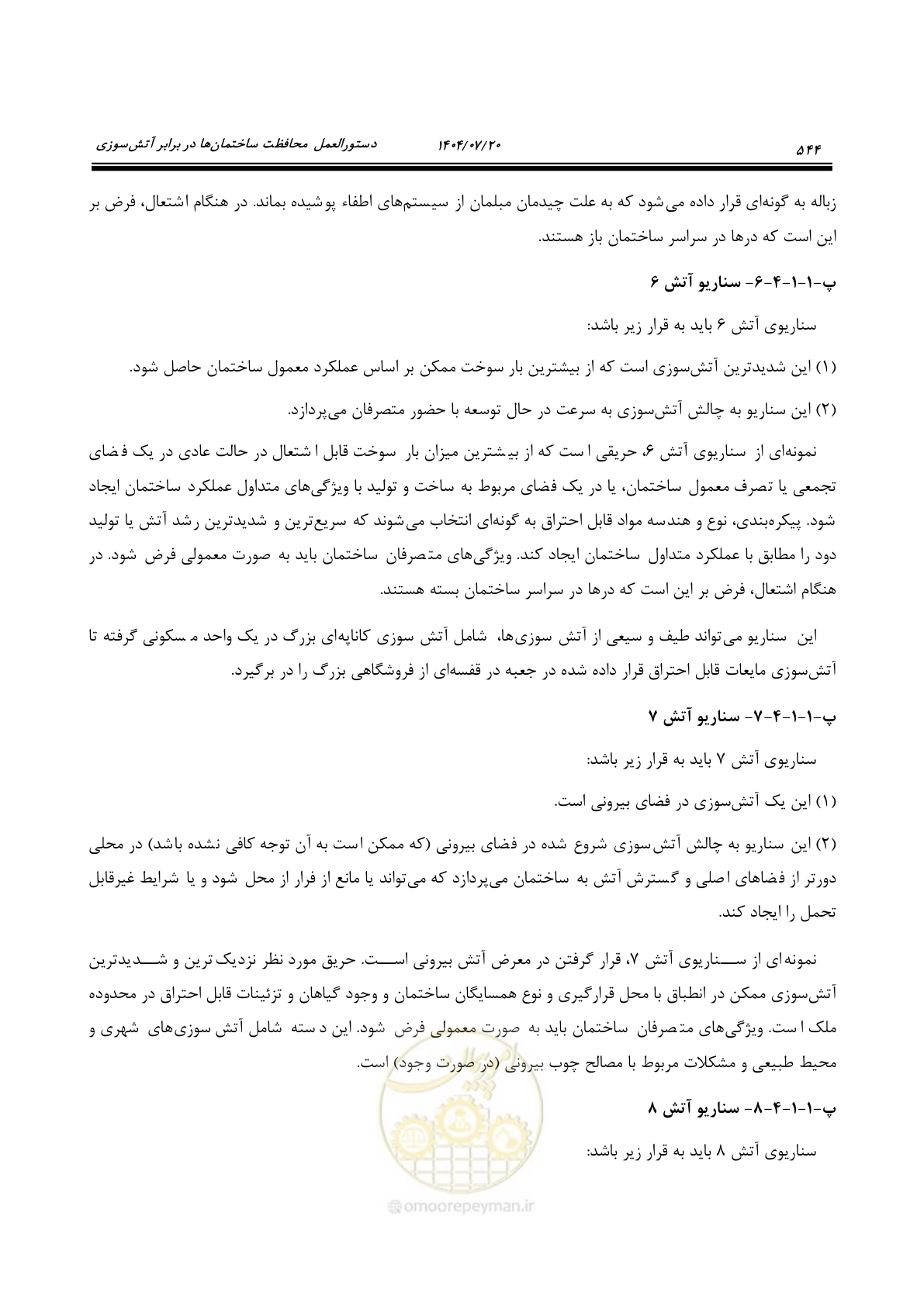 صفحه 592 از 691