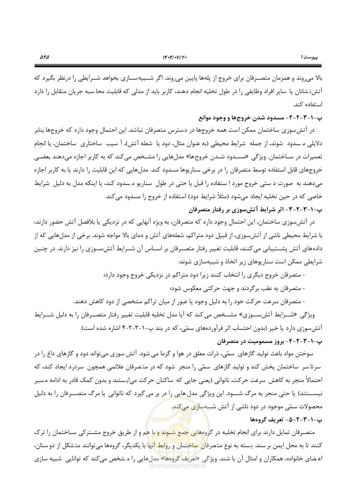 صفحه 613 از 691