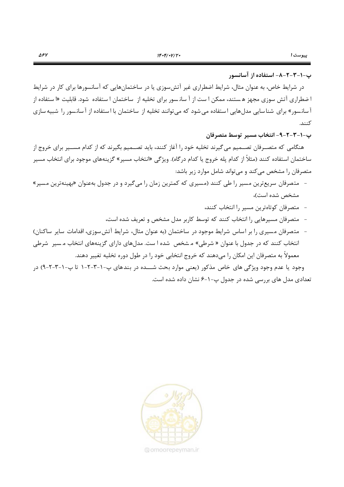 صفحه 615 از 691