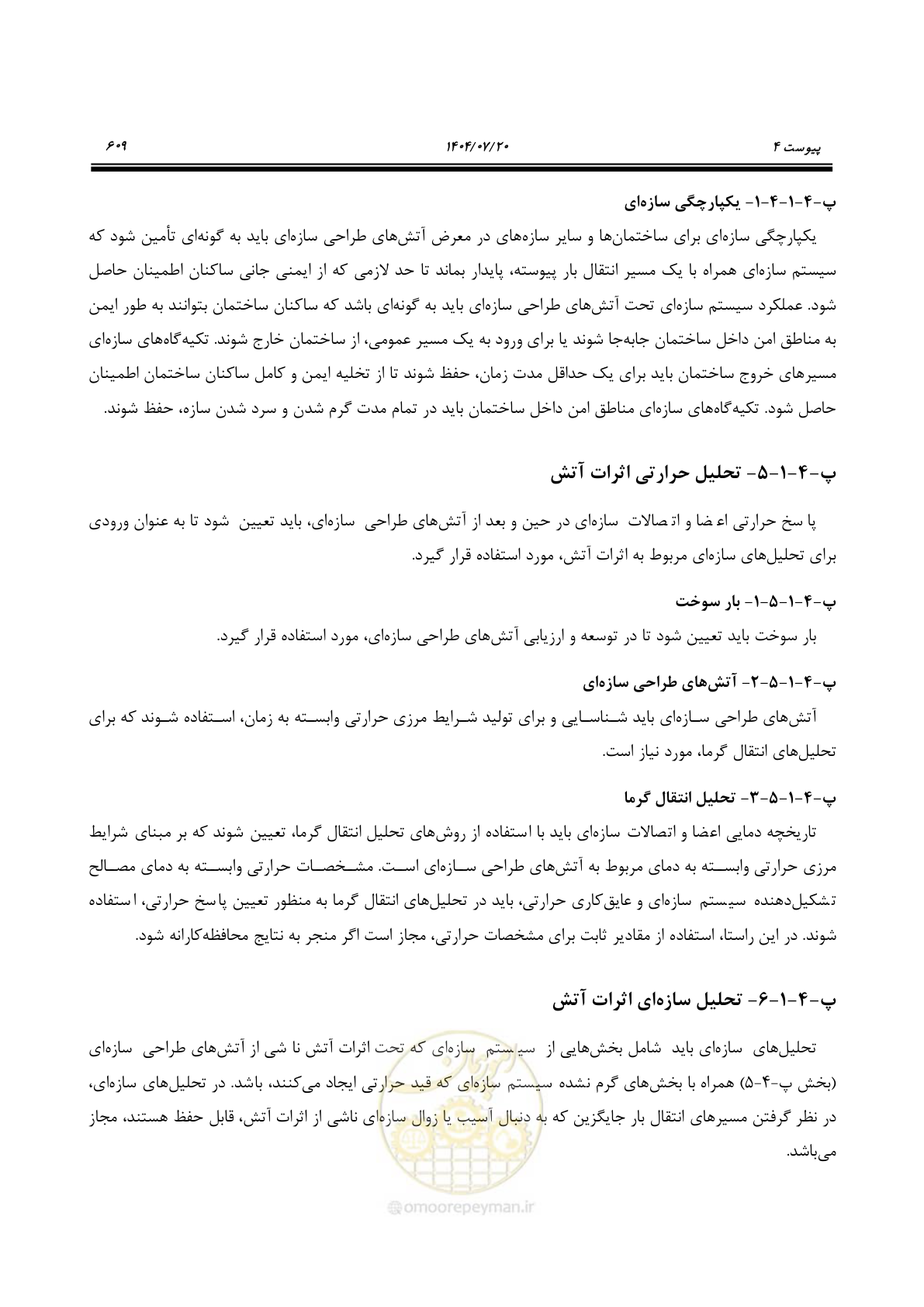صفحه 657 از 691