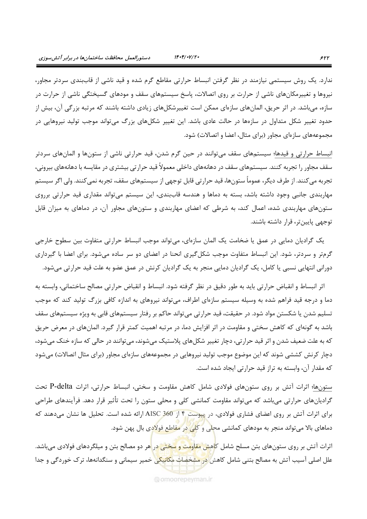 صفحه 670 از 691