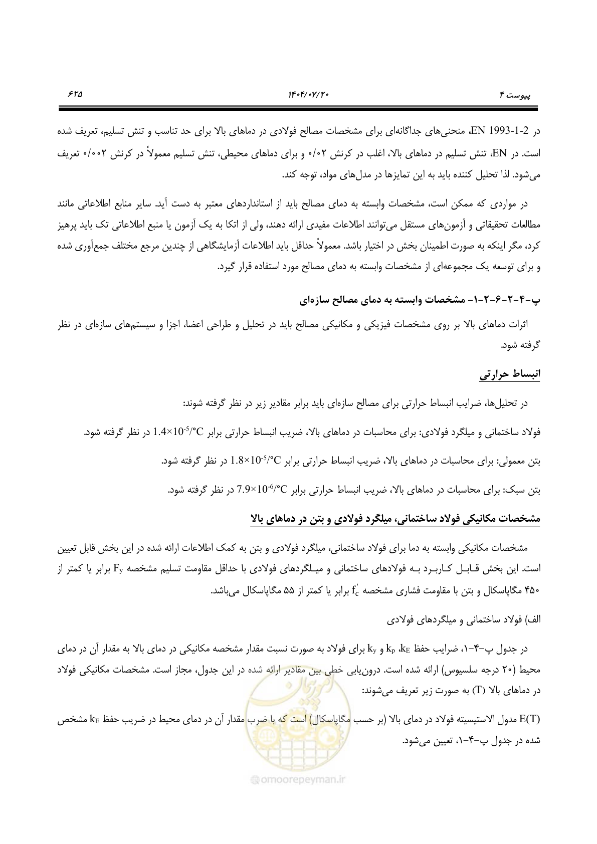 صفحه 673 از 691