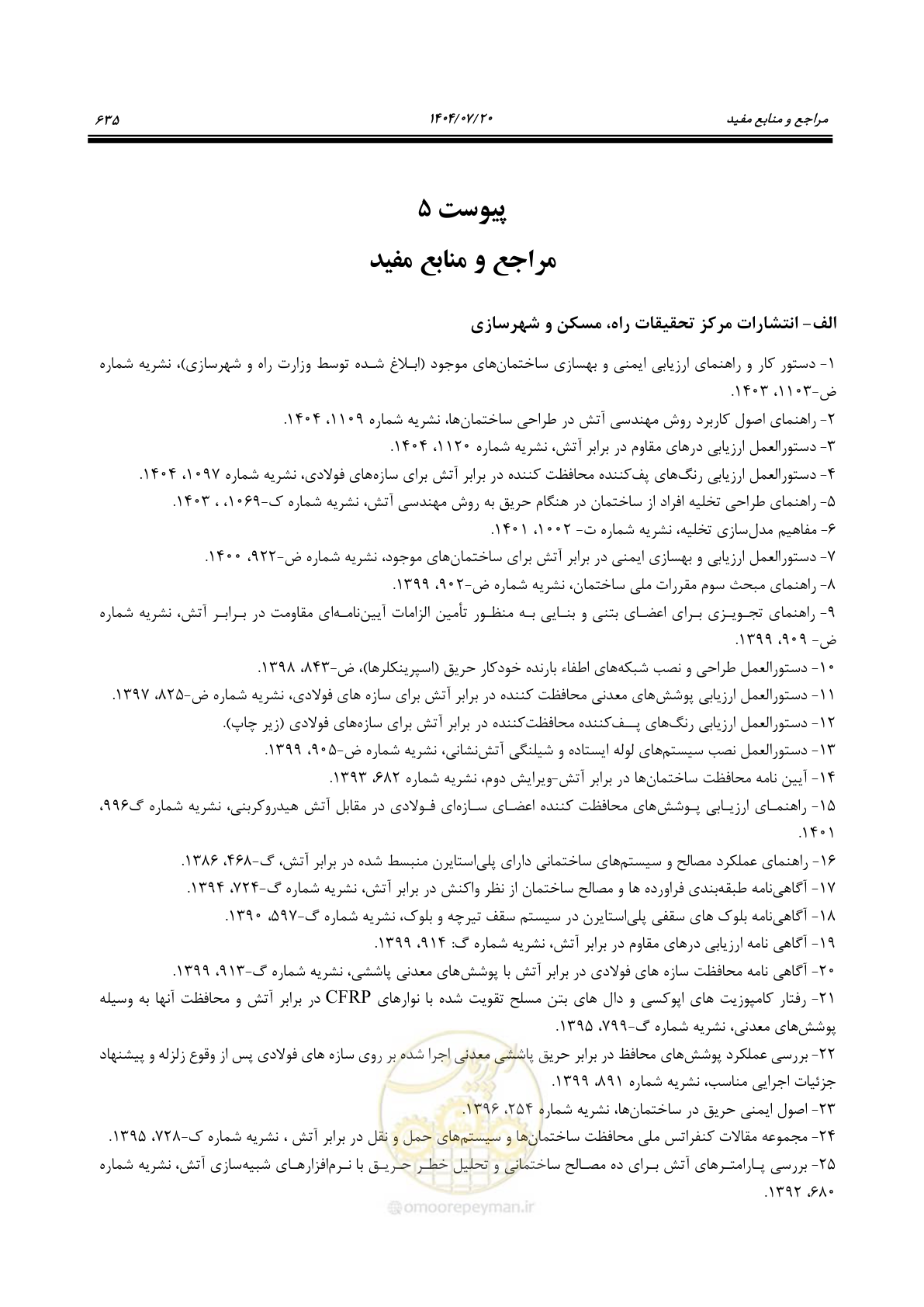 صفحه 683 از 691