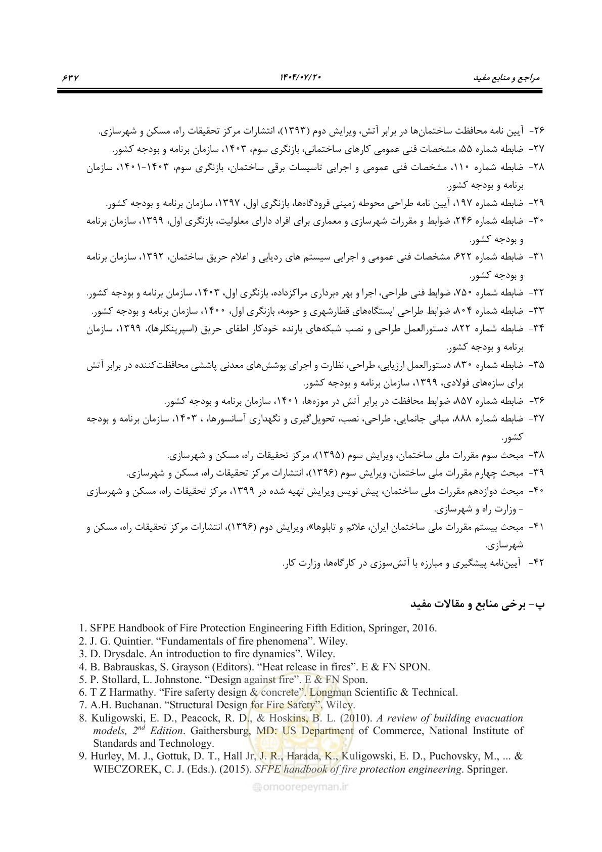 صفحه 685 از 691