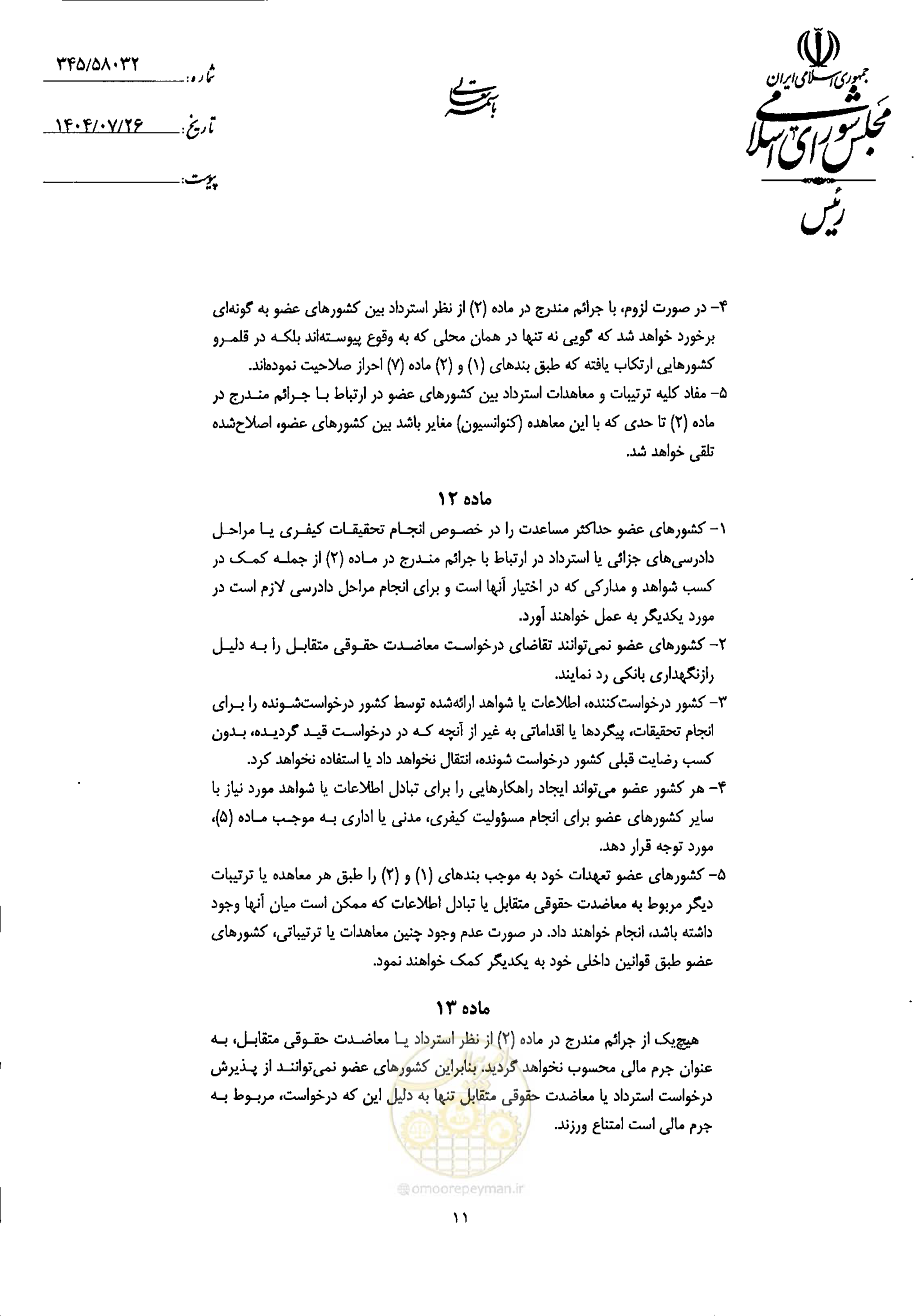صفحه 13 از 20