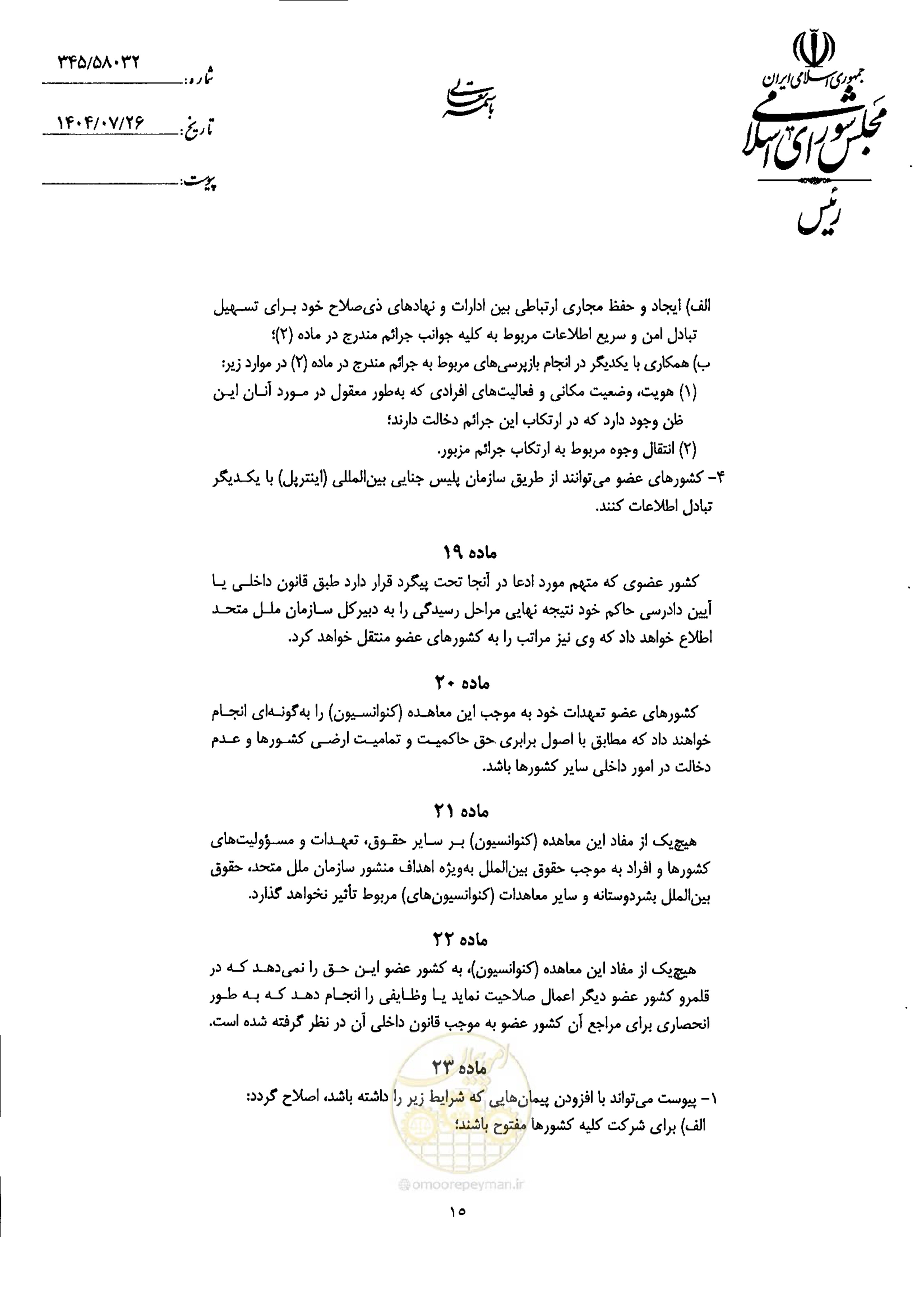 صفحه 17 از 20