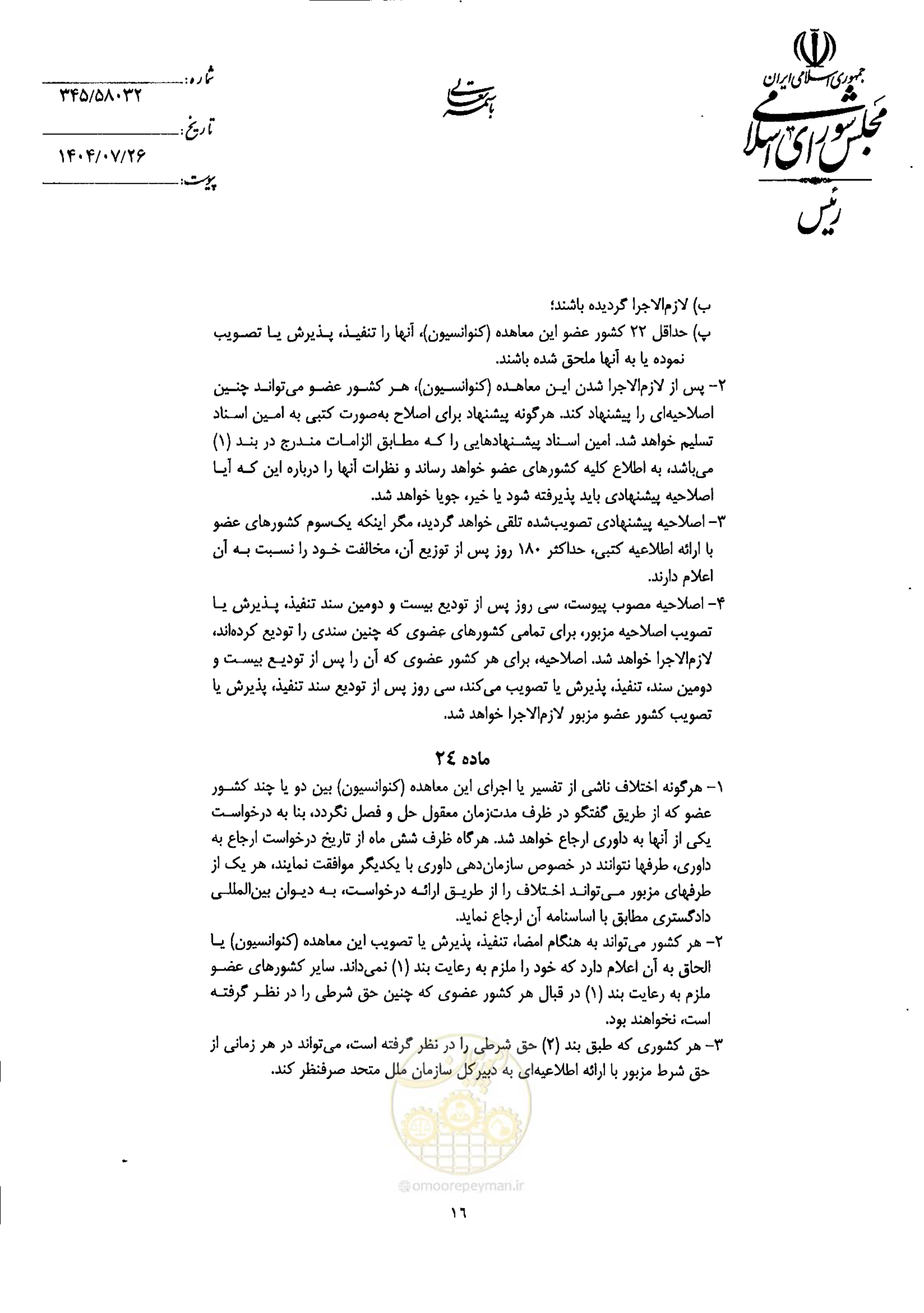 صفحه 18 از 20