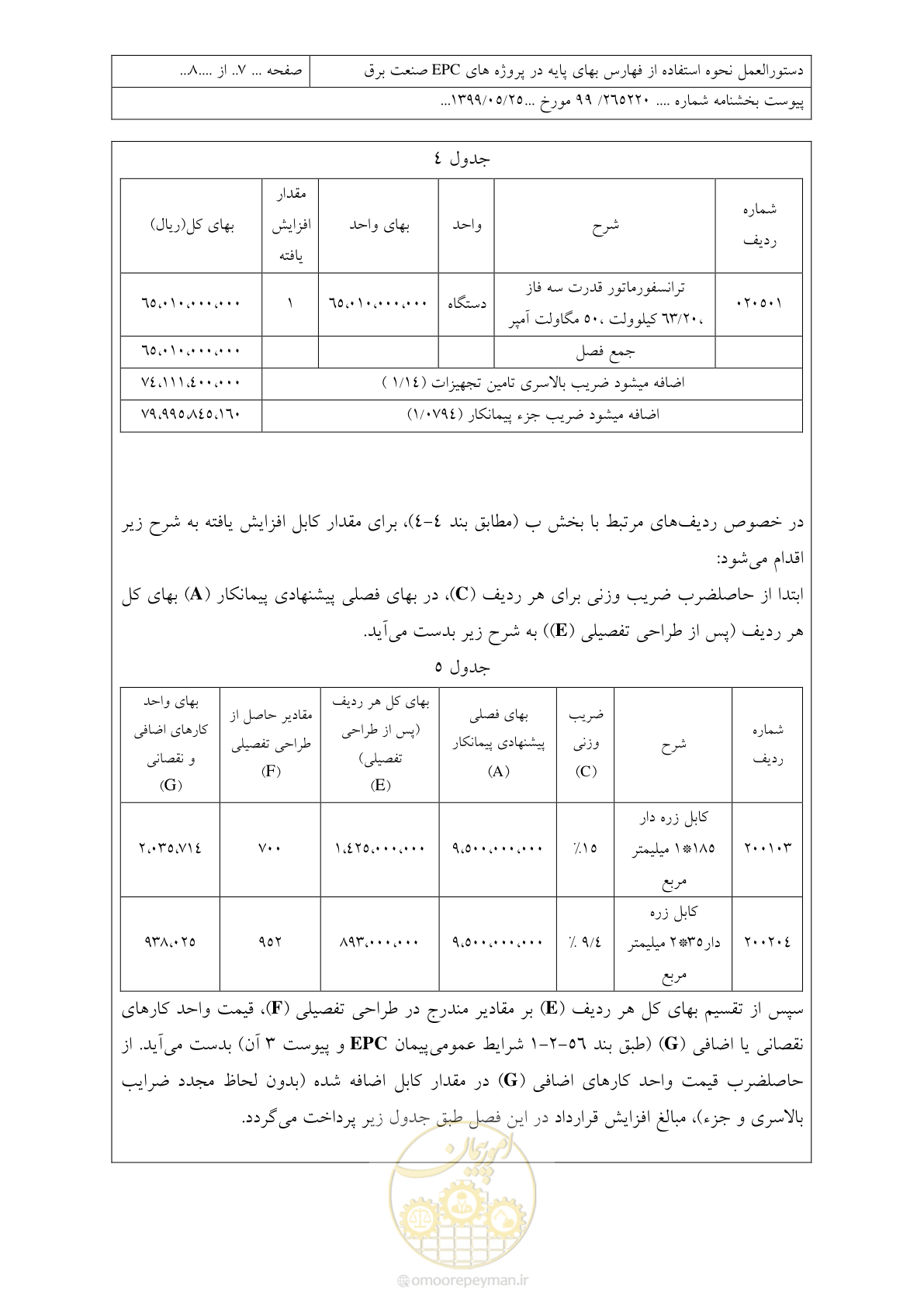 صفحه 8 از 9