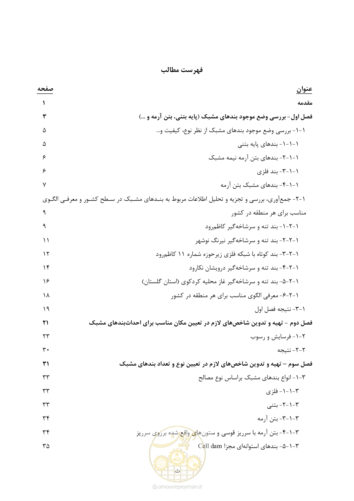 صفحه 11 از 179