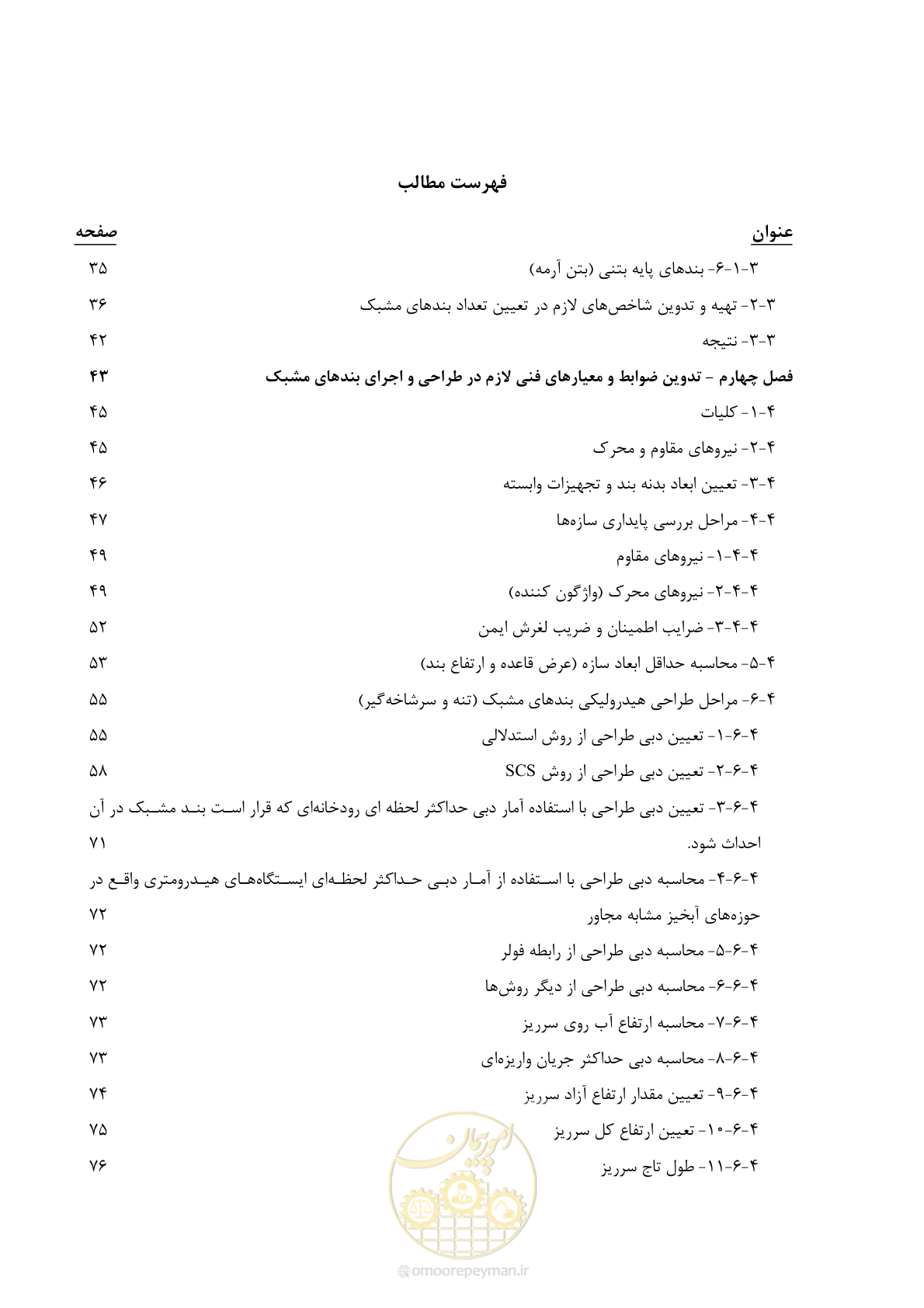 صفحه 12 از 179