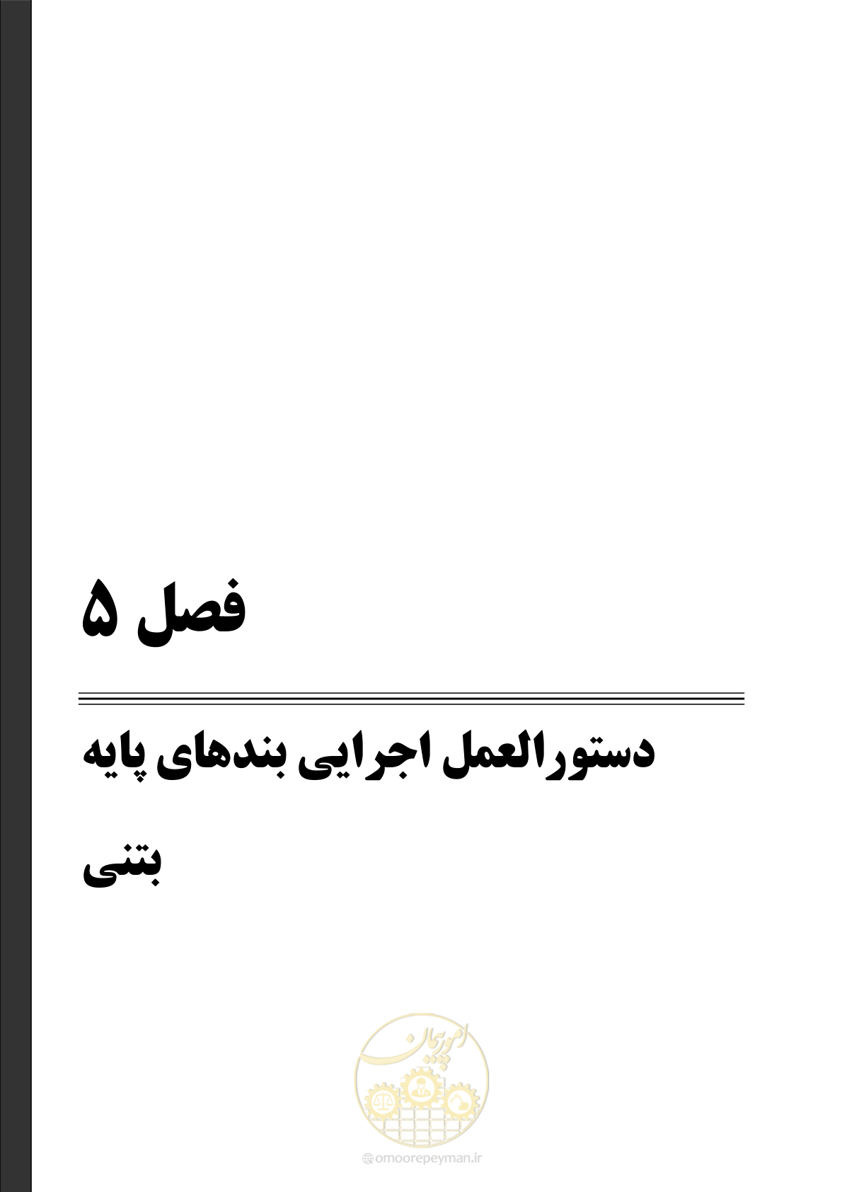 صفحه 125 از 179