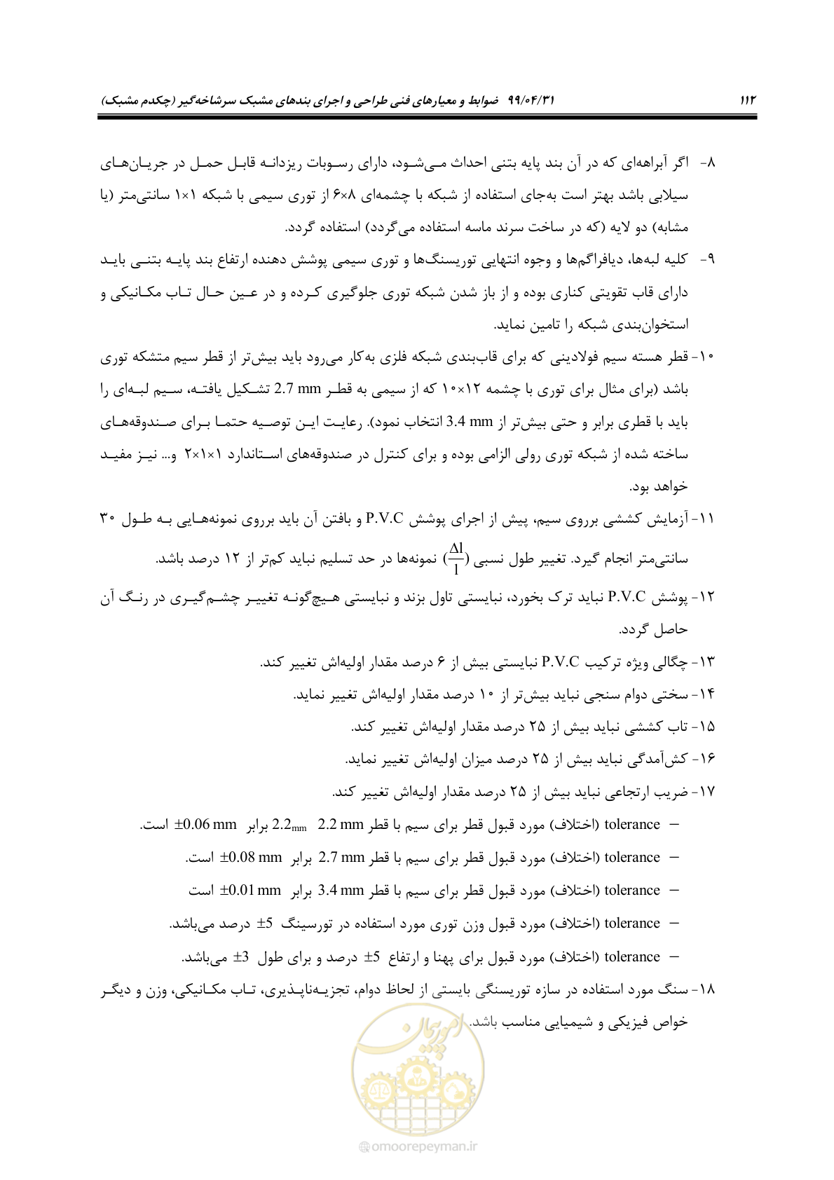 صفحه 128 از 179