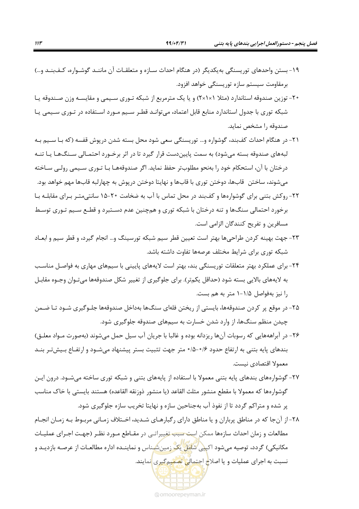 صفحه 129 از 179