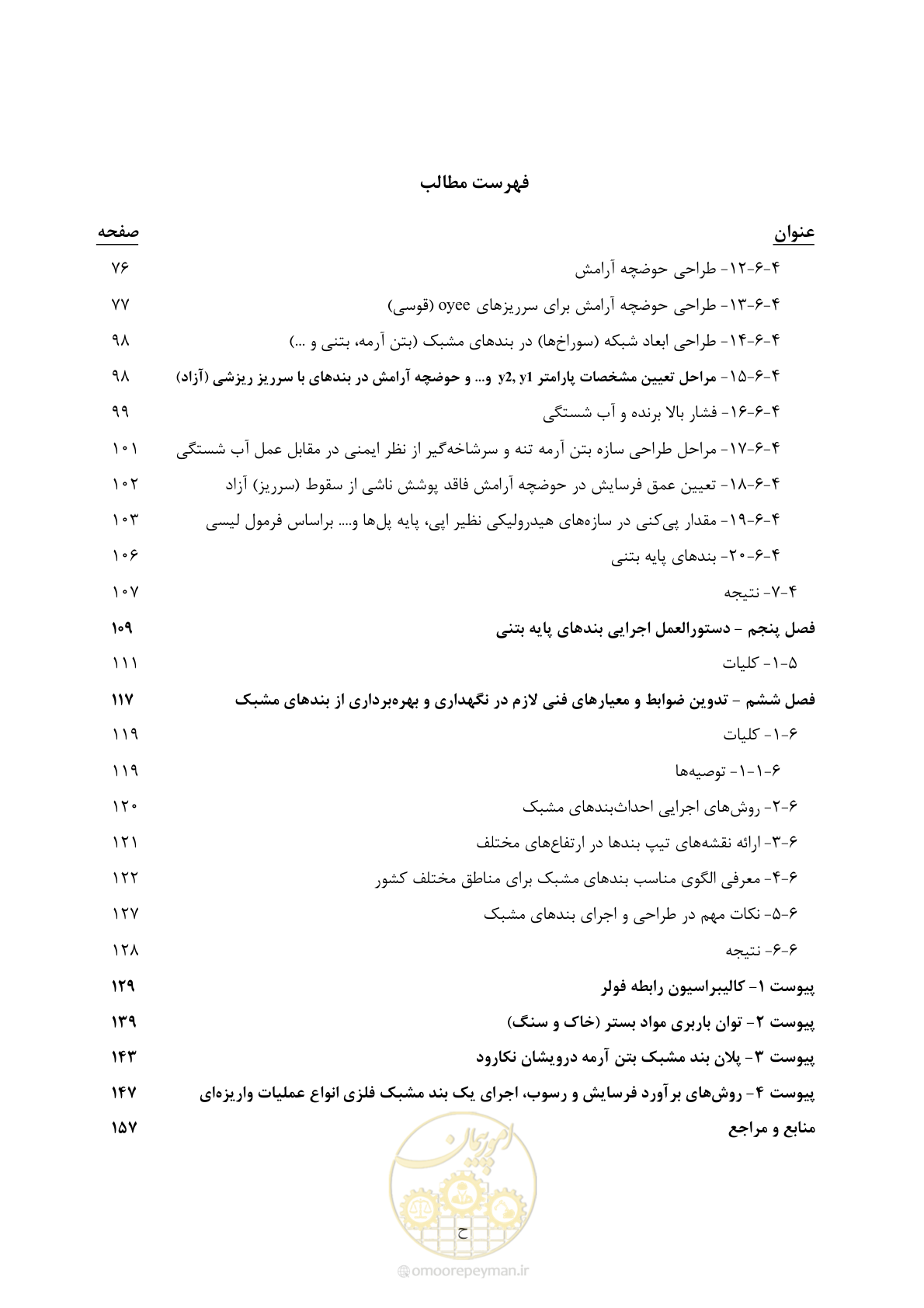 صفحه 13 از 179