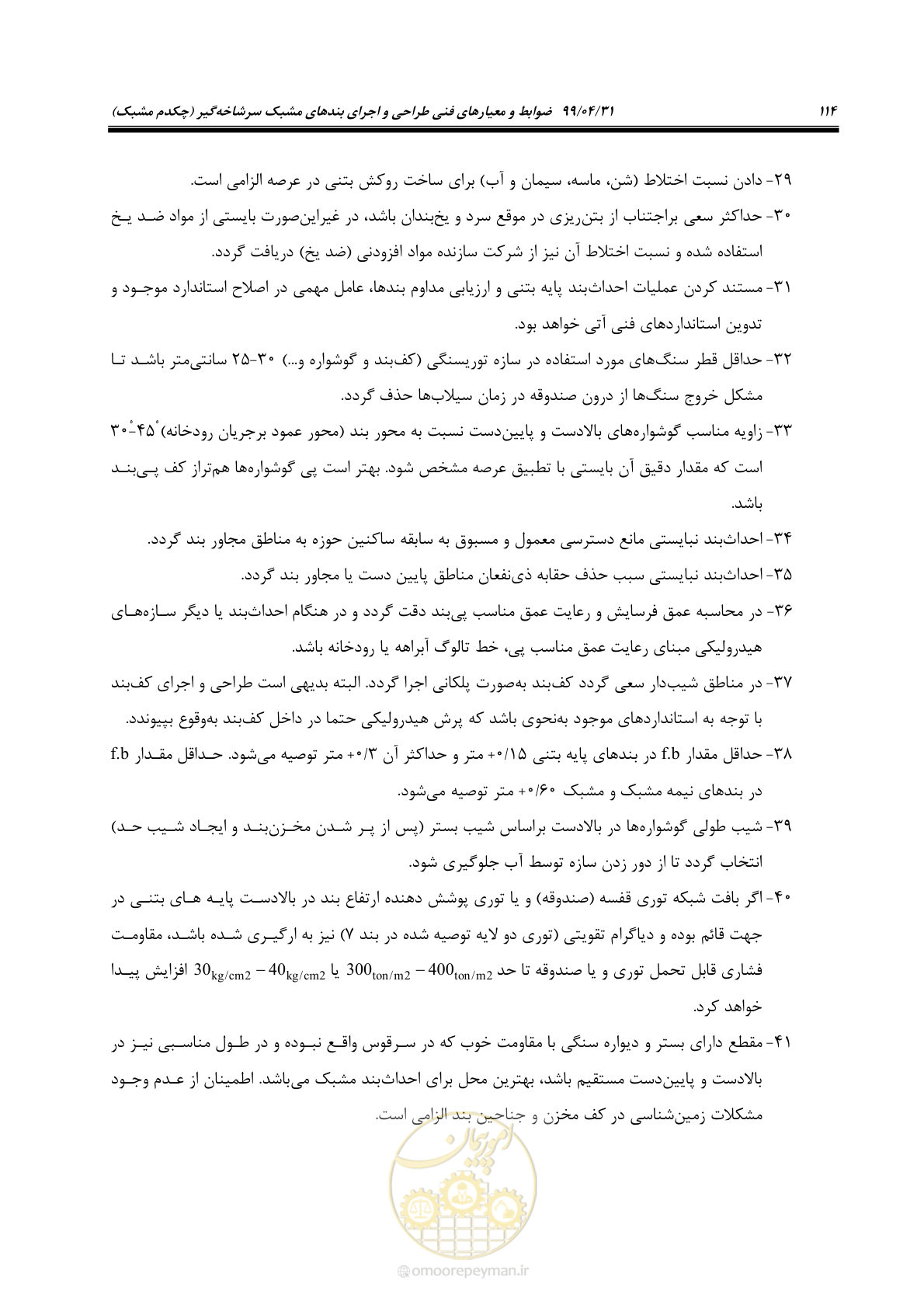 صفحه 130 از 179