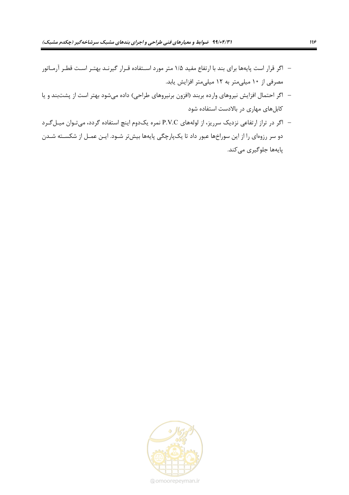 صفحه 132 از 179