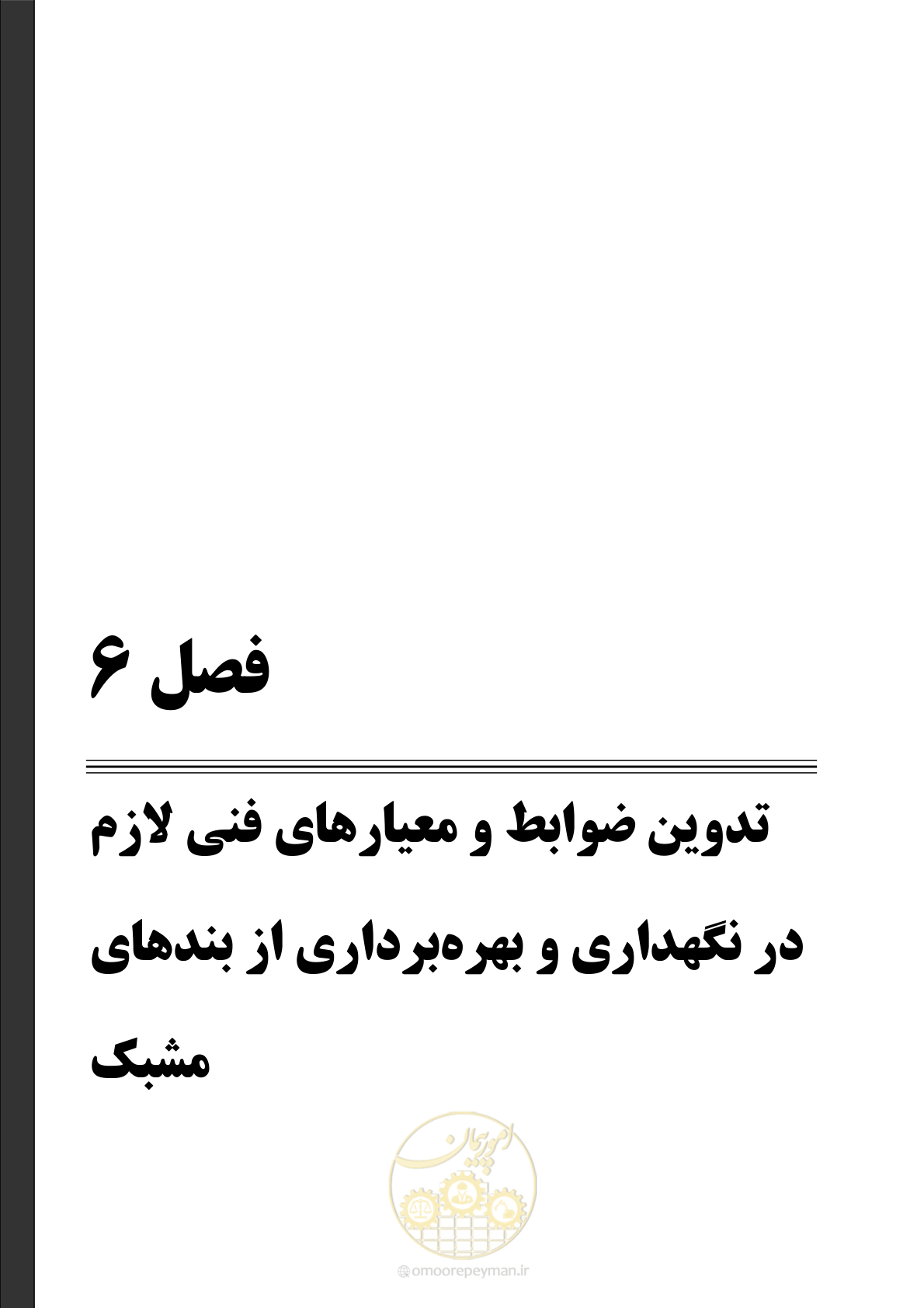 صفحه 133 از 179