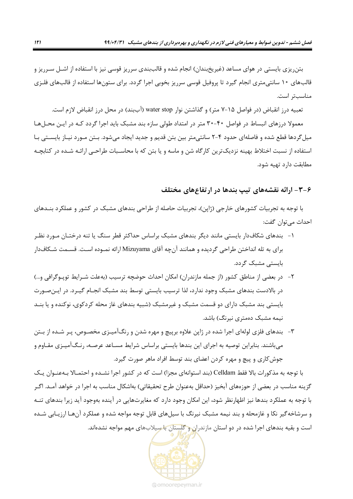 صفحه 137 از 179