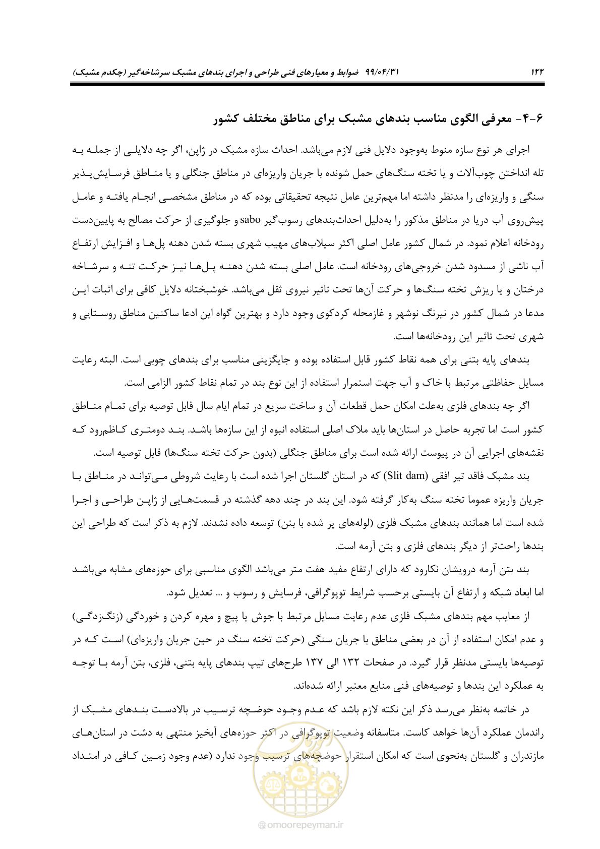 صفحه 138 از 179
