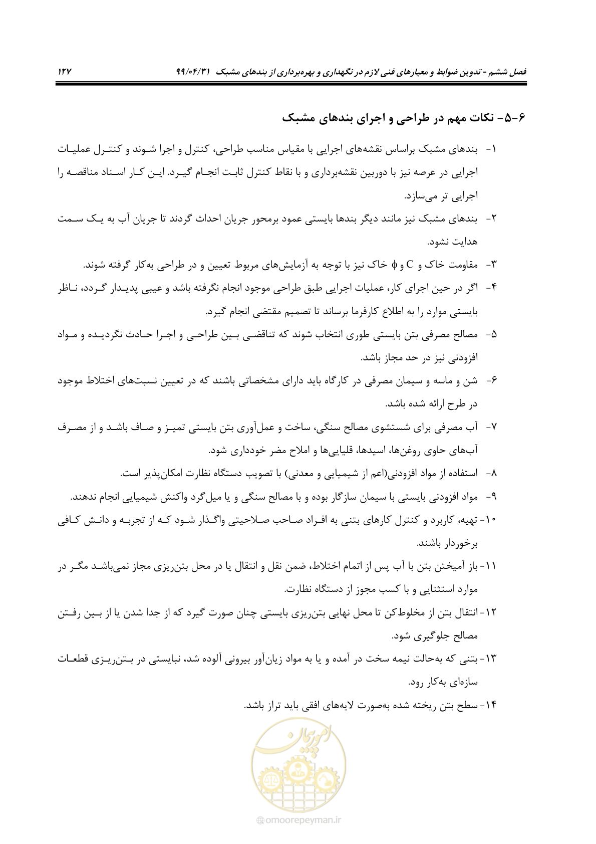 صفحه 143 از 179