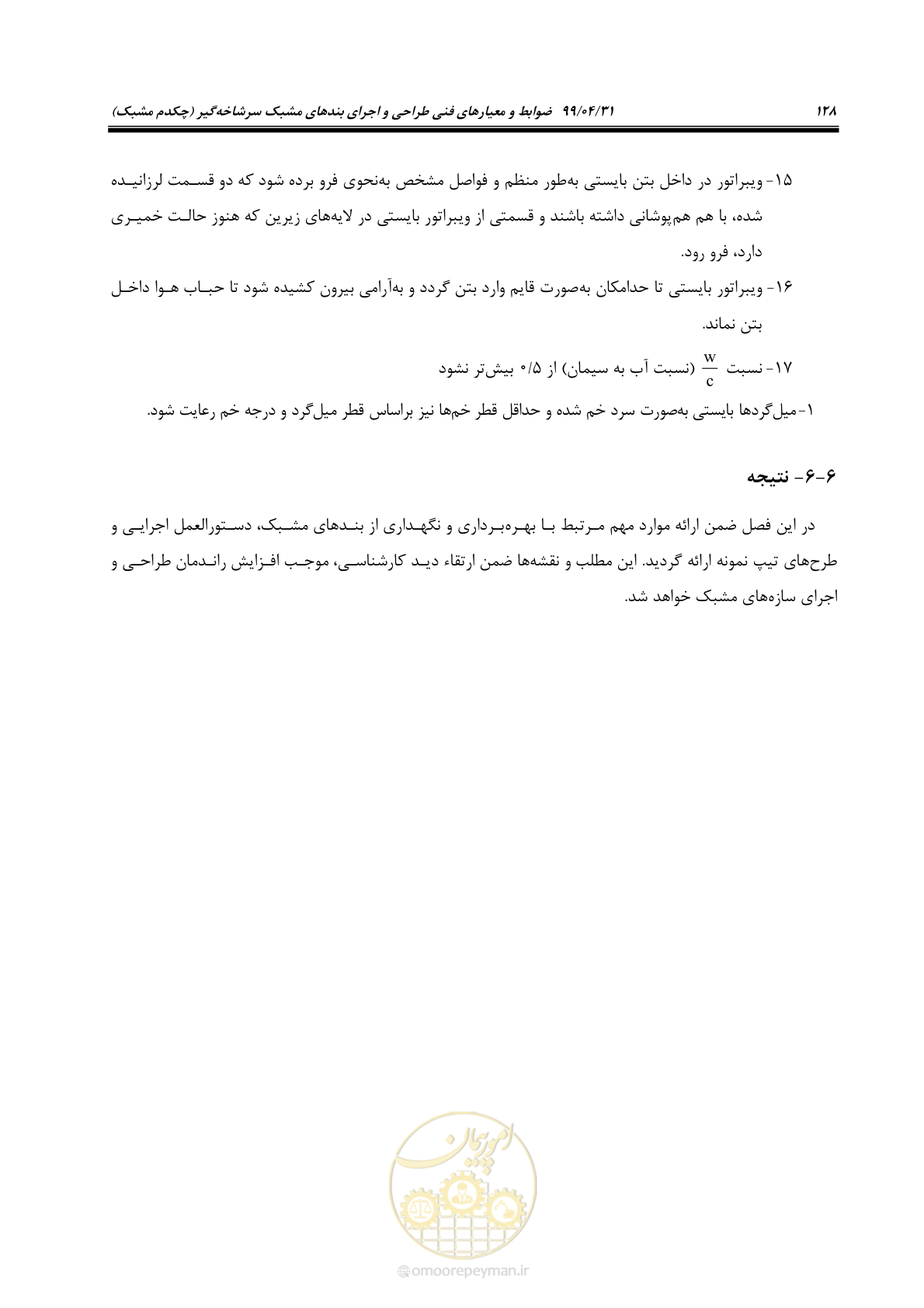 صفحه 144 از 179