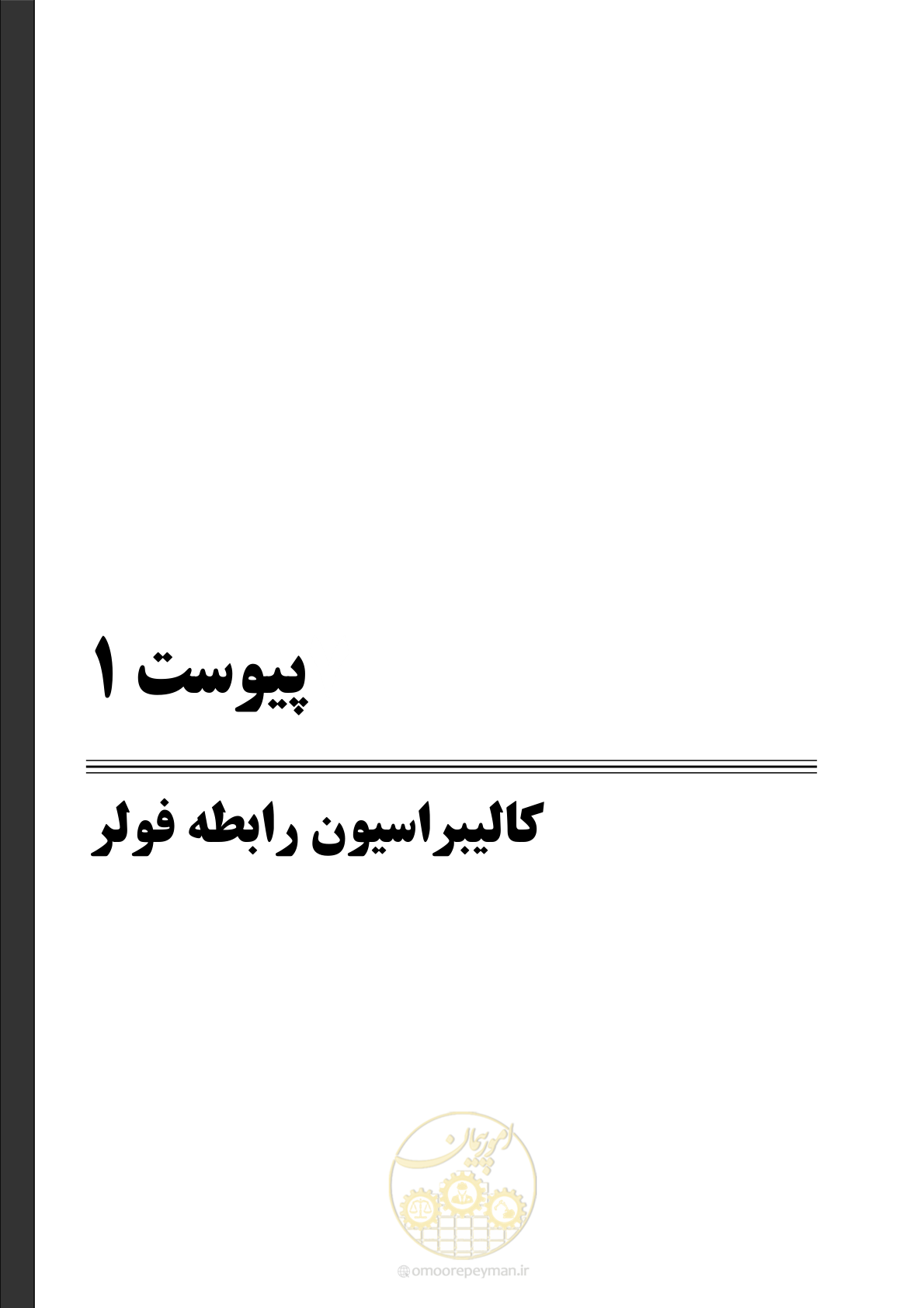صفحه 145 از 179