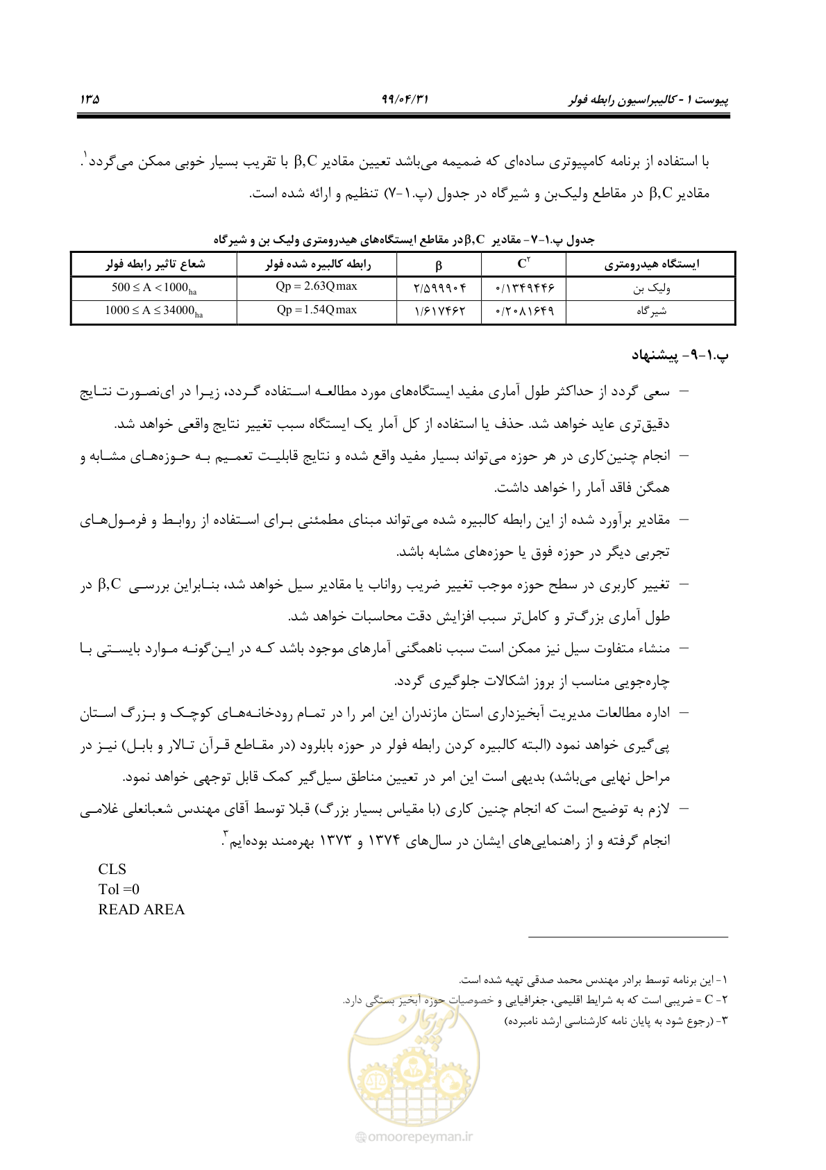 صفحه 151 از 179