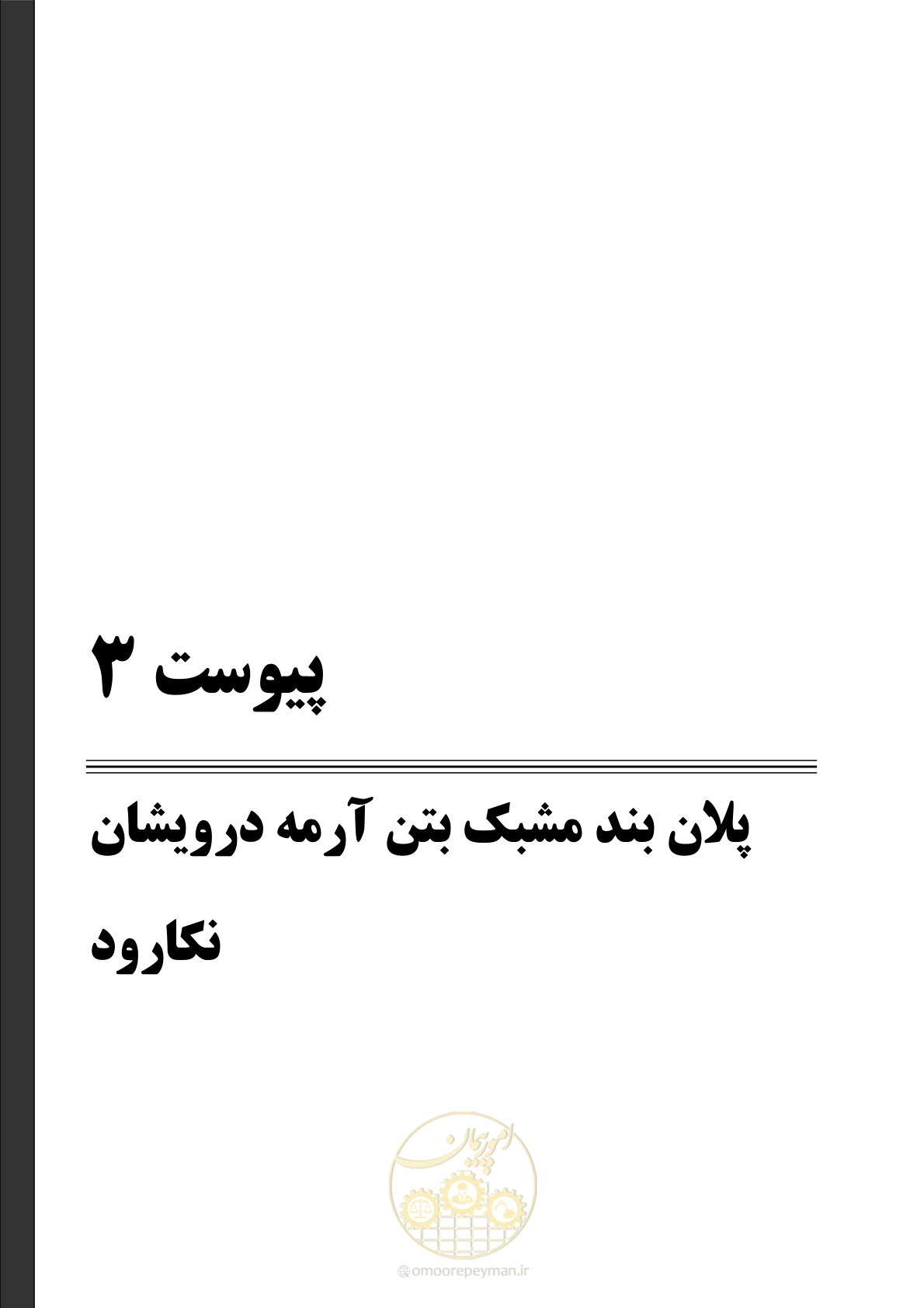 صفحه 159 از 179