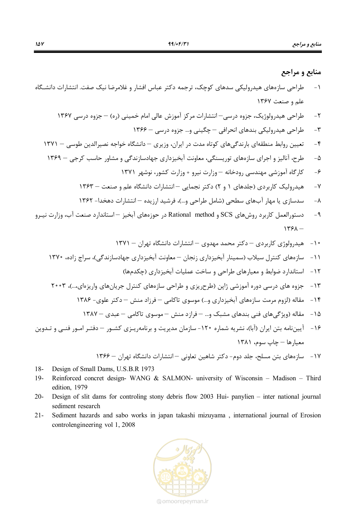 صفحه 173 از 179