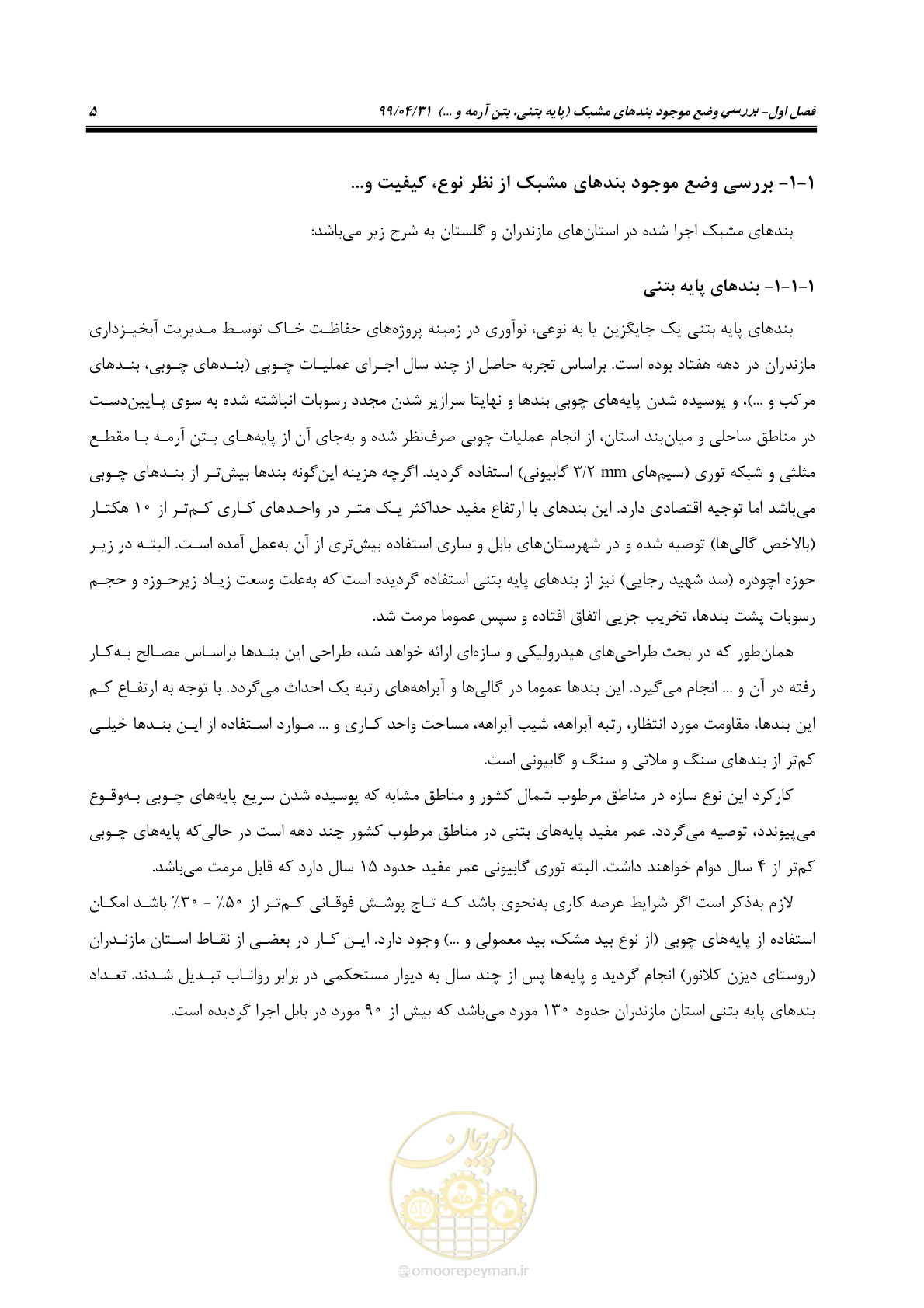 صفحه 21 از 179